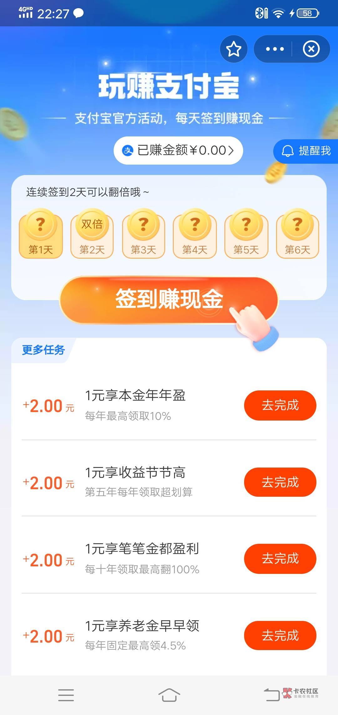 支付宝首页签到赚现金，做两个保险任务10毛！简单


89 / 作者:wang656788 / 