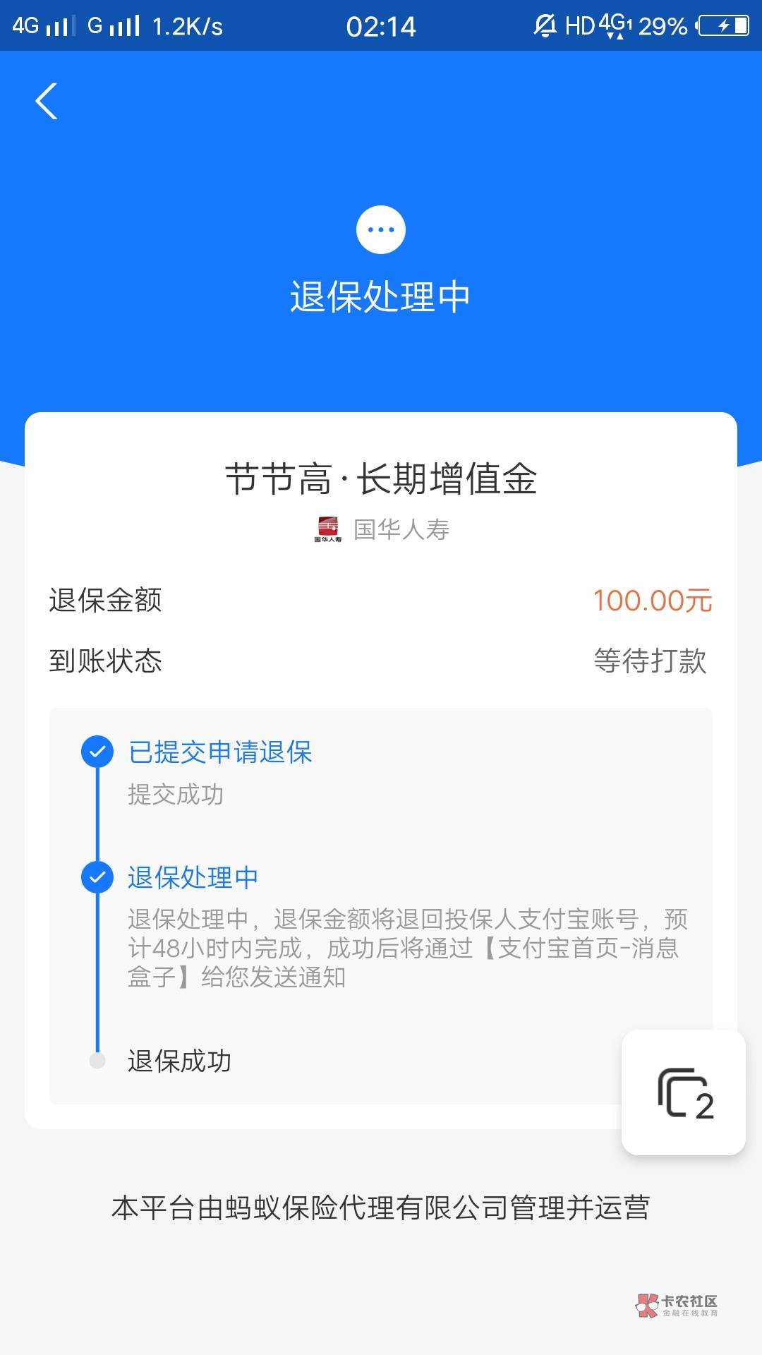 玩转支付宝一元的秒退，这个100的没退。不会反撸我吧

51 / 作者:情绪☞纠结 / 