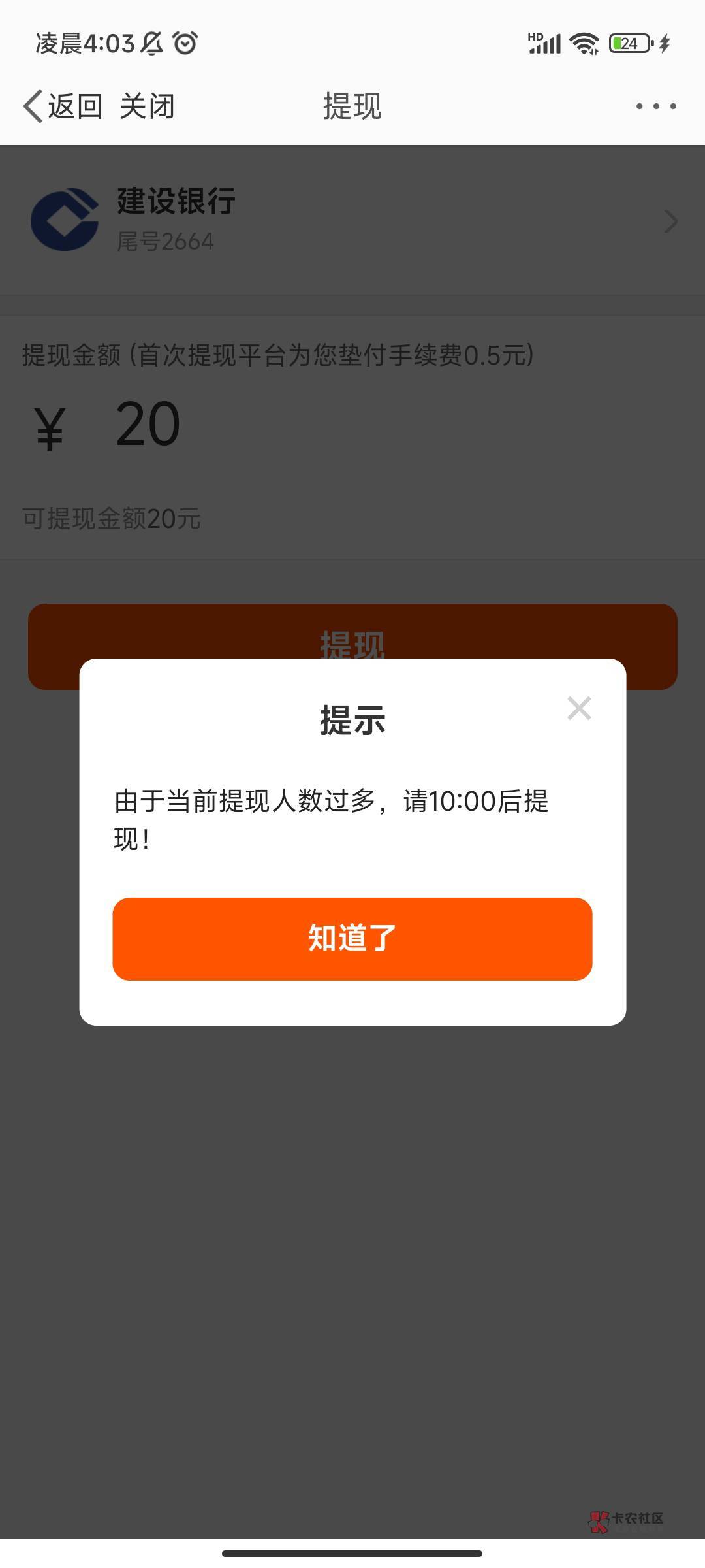 上次是在奖励金里面提，这次是申请微博借钱给的，不知道十点能不能提

91 / 作者:恍如昨天 / 