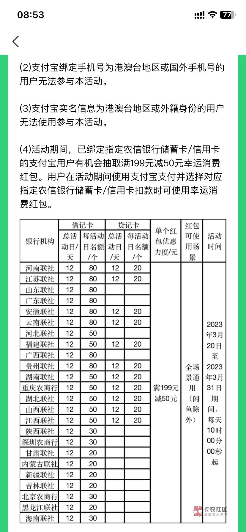 支付宝农民春耕节10点抢199-50，不过就这点名额还是洗洗睡吧。


7 / 作者:深惠交界处 / 