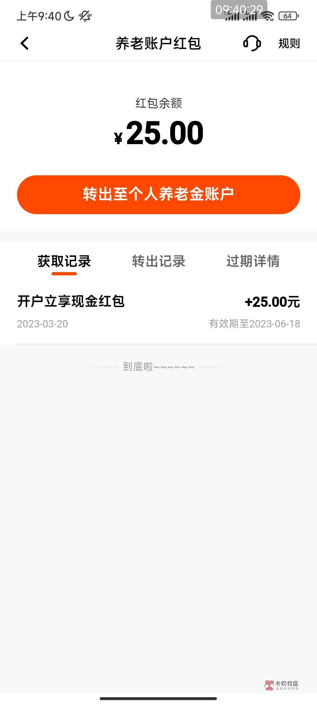 平安这个养老金红包转出去不是相当于入金了？还能注销吗

65 / 作者:费家村 / 