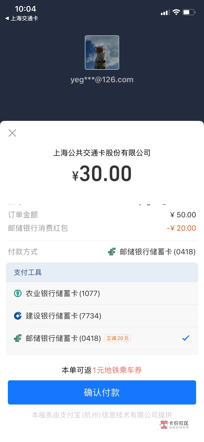 感谢老哥分享，邮政定位徐州不用飞，直接一分购20支付宝红包通用



87 / 作者:回放回 / 