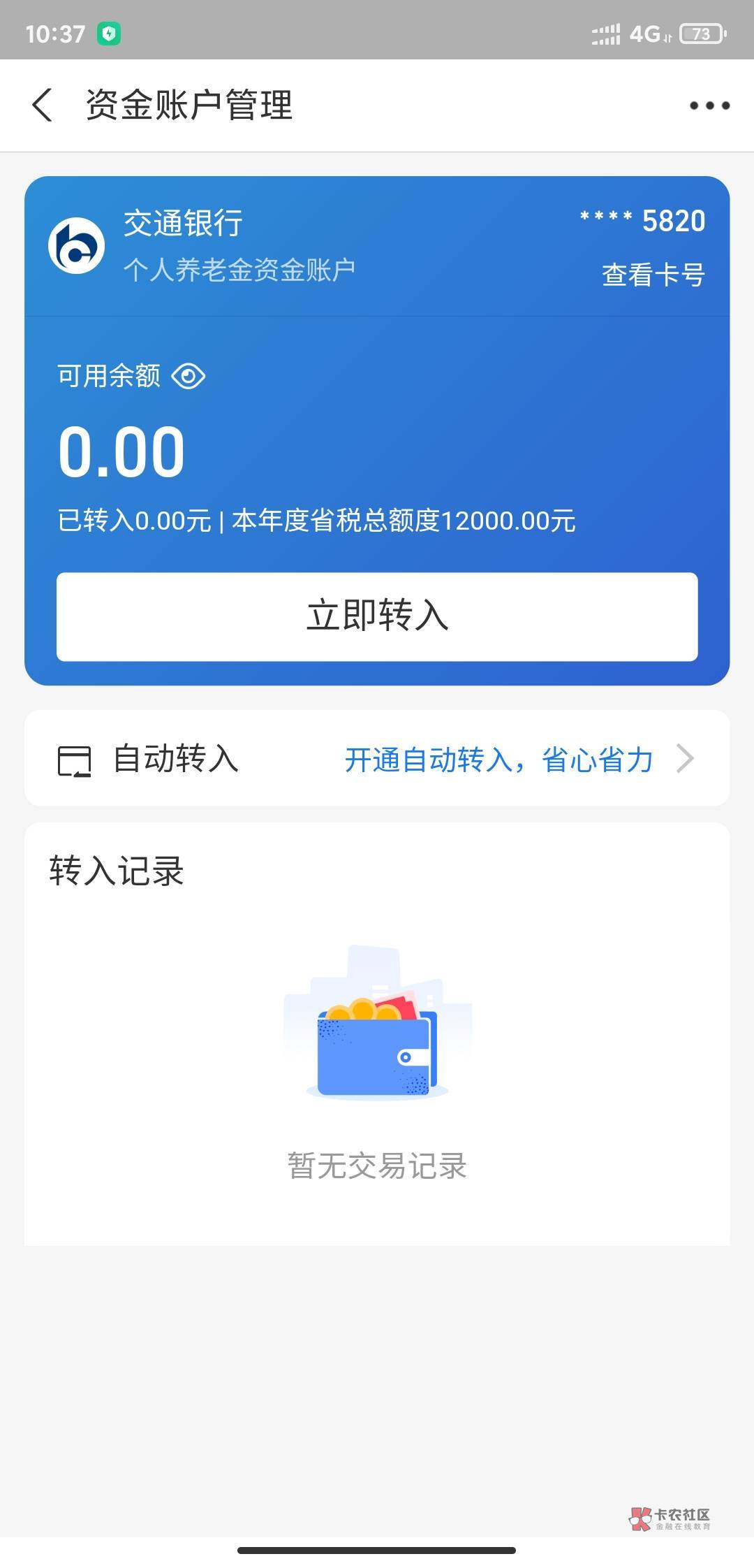 之前开过交通养老，用的是交通app开的户，现在已经销户了  但支付宝里面居然还有交通12 / 作者:不负韶华、 / 