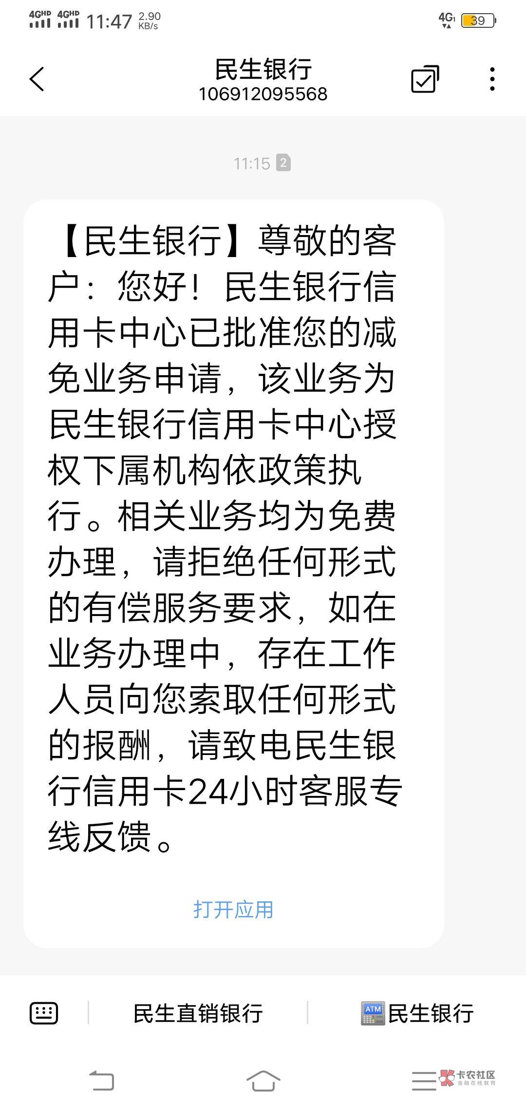 民生本金3.5，罚息1.5，协商一次性还本金3.6减免1.4利息，刚民生银行信用卡中心发信息35 / 作者:余安 / 