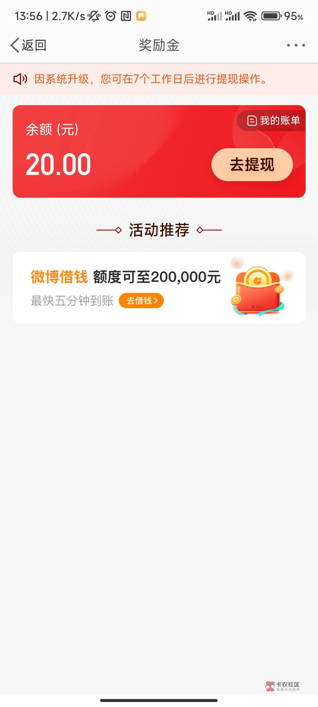 老哥们这是什么情况wb20不给提？

8 / 作者:西西瓜瓜 / 