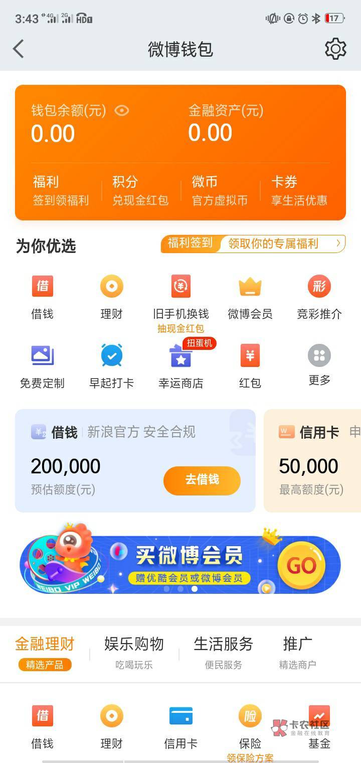 微博从金融资产进去注销返回再点借钱就自动弹窗，抽奖完成点不要急着关闭，点下面领取65 / 作者:野蛮&酋长 / 