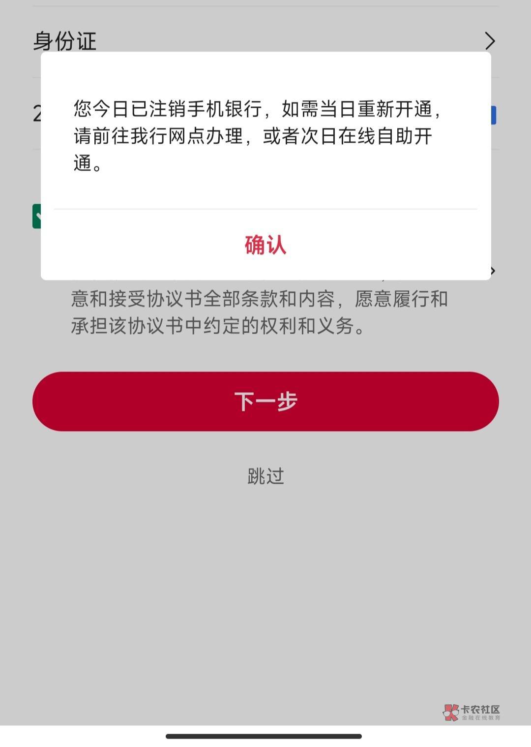 中国银行注销重新注册提示这个，今天是不行了么？还是有别的方法可以破，老哥们。

75 / 作者:卡农大帝 / 