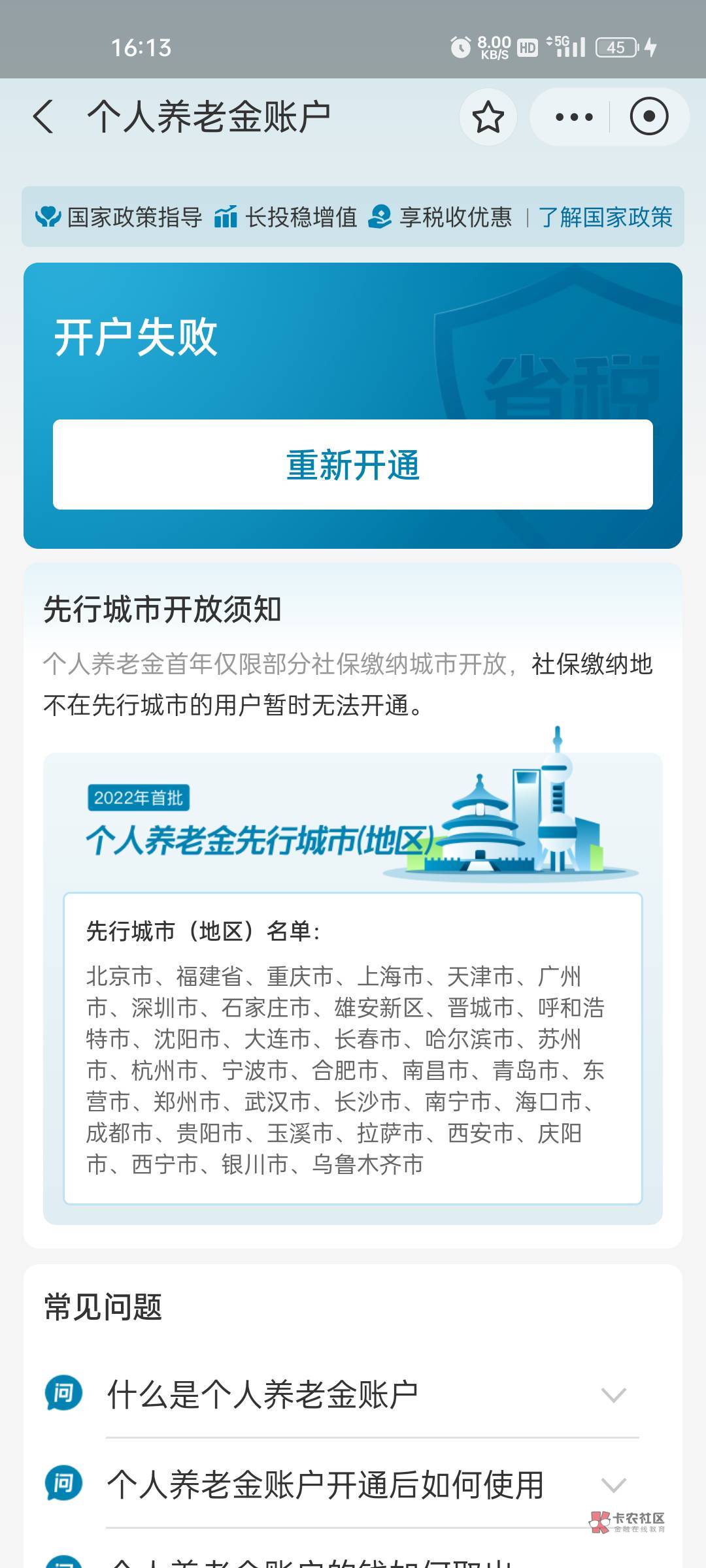 刚刚注销了老农   、想在支付宝开交通、一直开通失败、有没有知道的老哥、告知一下。18 / 作者:渴了喝可乐 / 