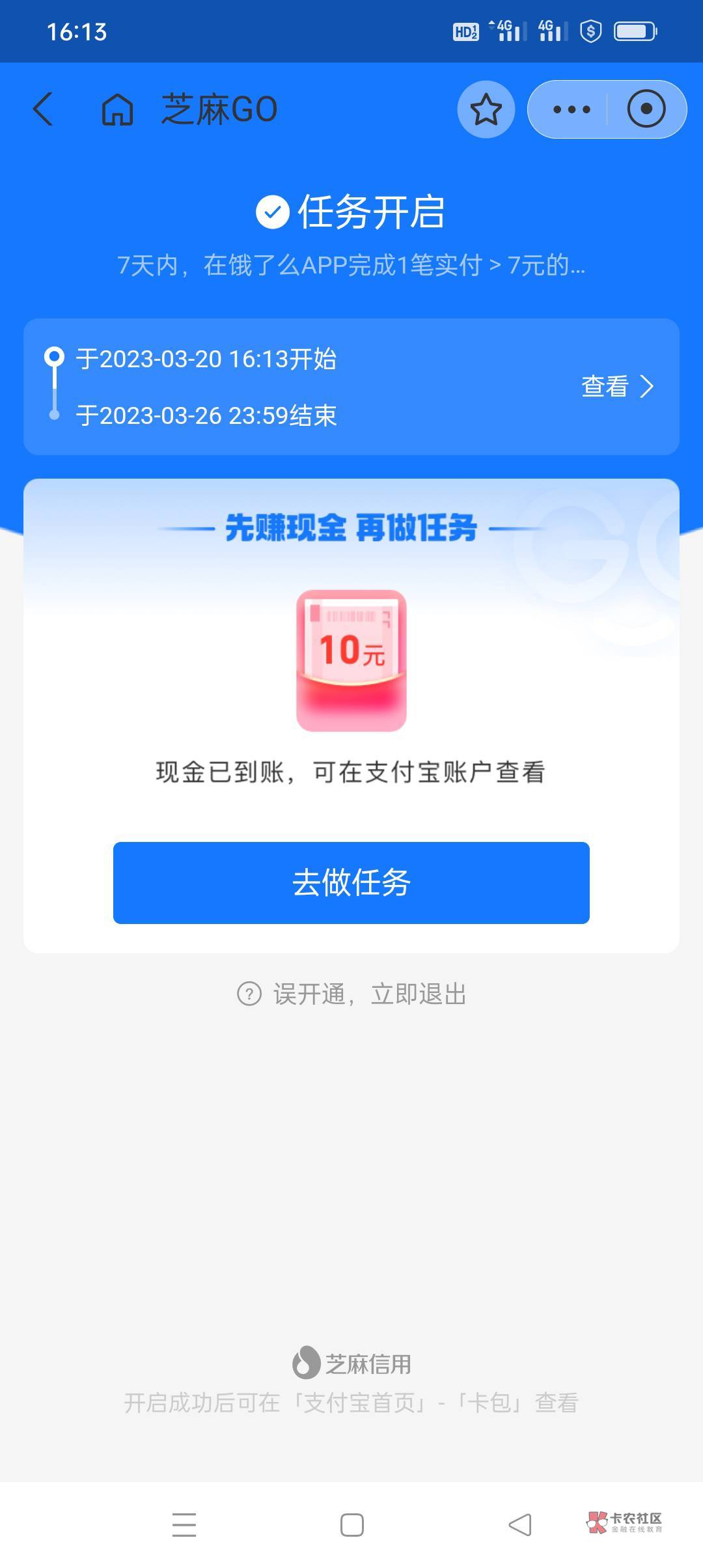 不常用的支付宝，且那个号没用过饿了么的，可以点开芝麻信用看看有没有这个任务


49 / 作者:花花dlam / 