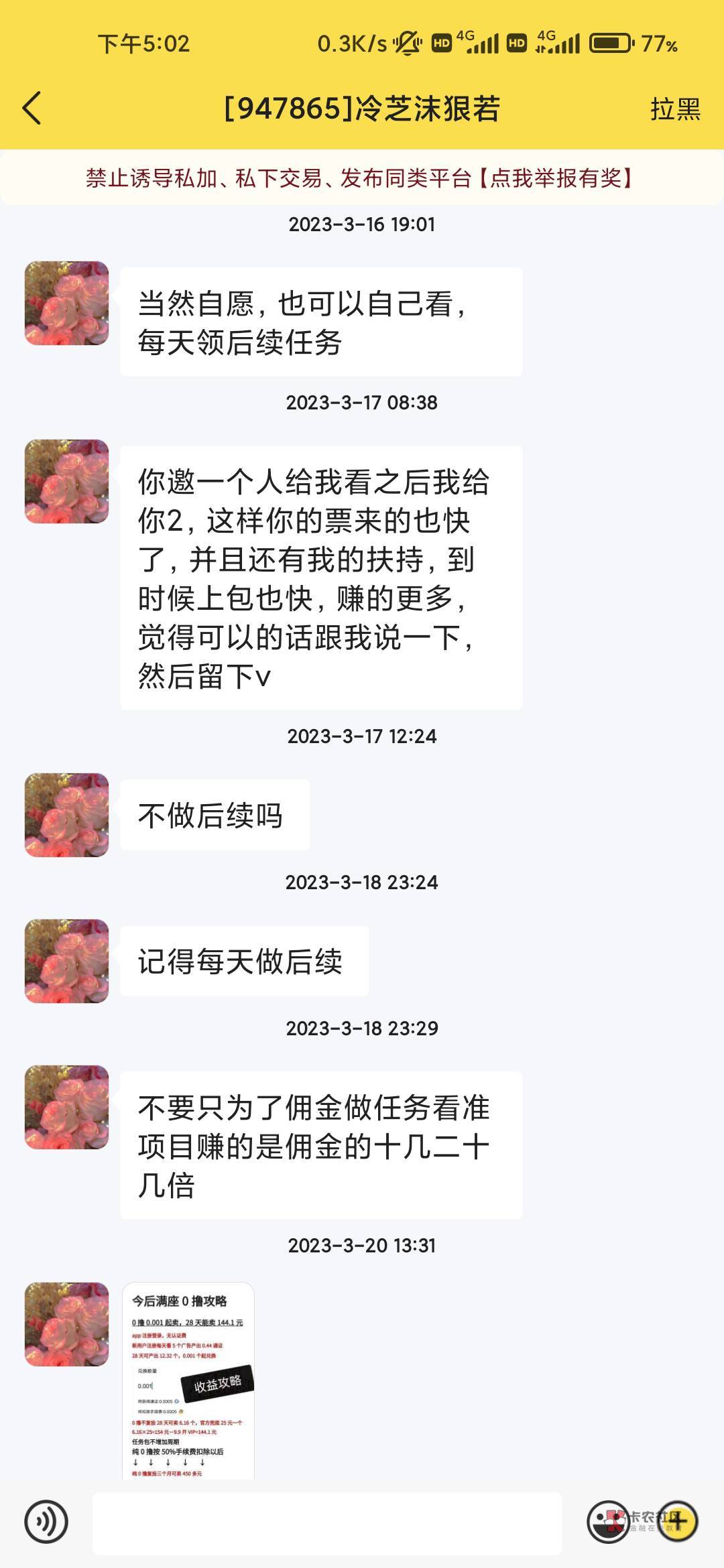 我服了，这兄弟是真的执着，就做他一次任务，天天让你做后续，加好友，打电话，发短信63 / 作者:摇了摇头qaq / 