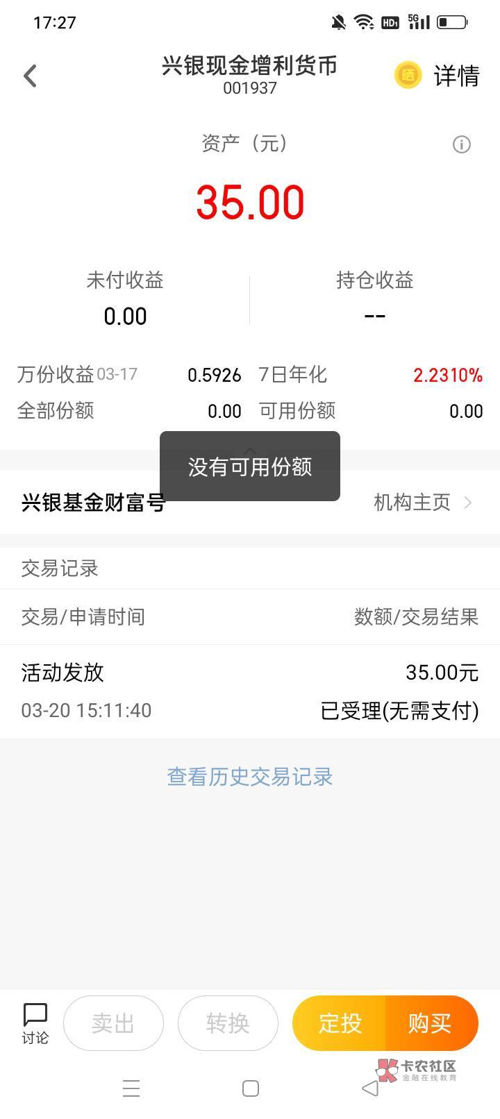 天天基金绑拉送的35红包这怎么取啊？怎么不能卖出？

49 / 作者:龍九、 / 