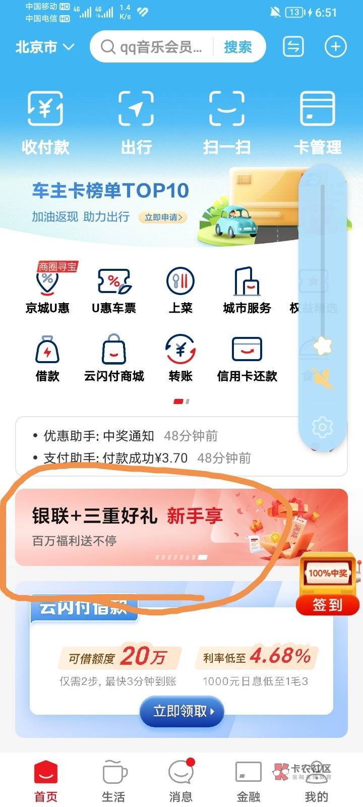 老哥们  云闪付这个你们撸了没





75 / 作者:悲悯冰墩墩 / 