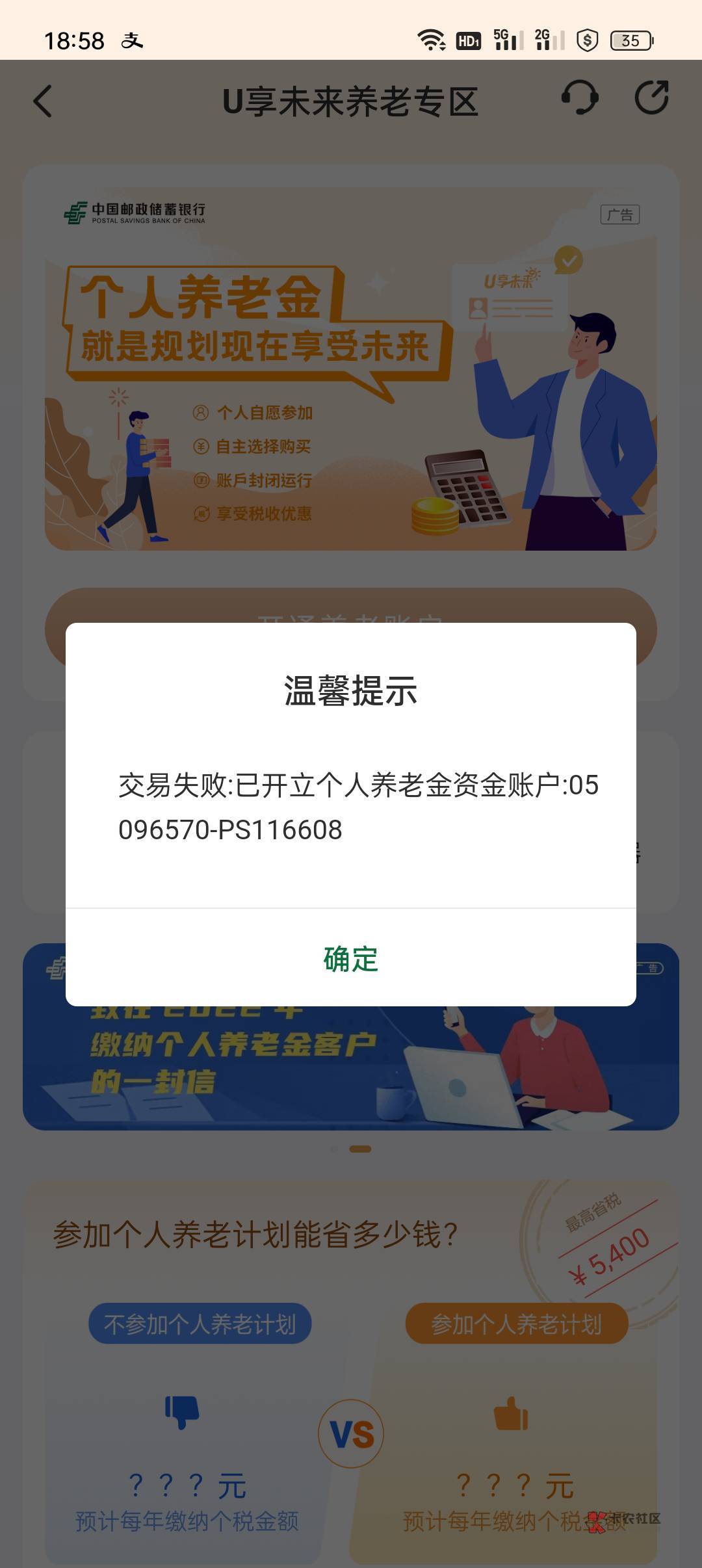 邮政广州养老开完不显示账户，老哥们有遇到过的吗，怎么解决的

13 / 作者:诗云1 / 