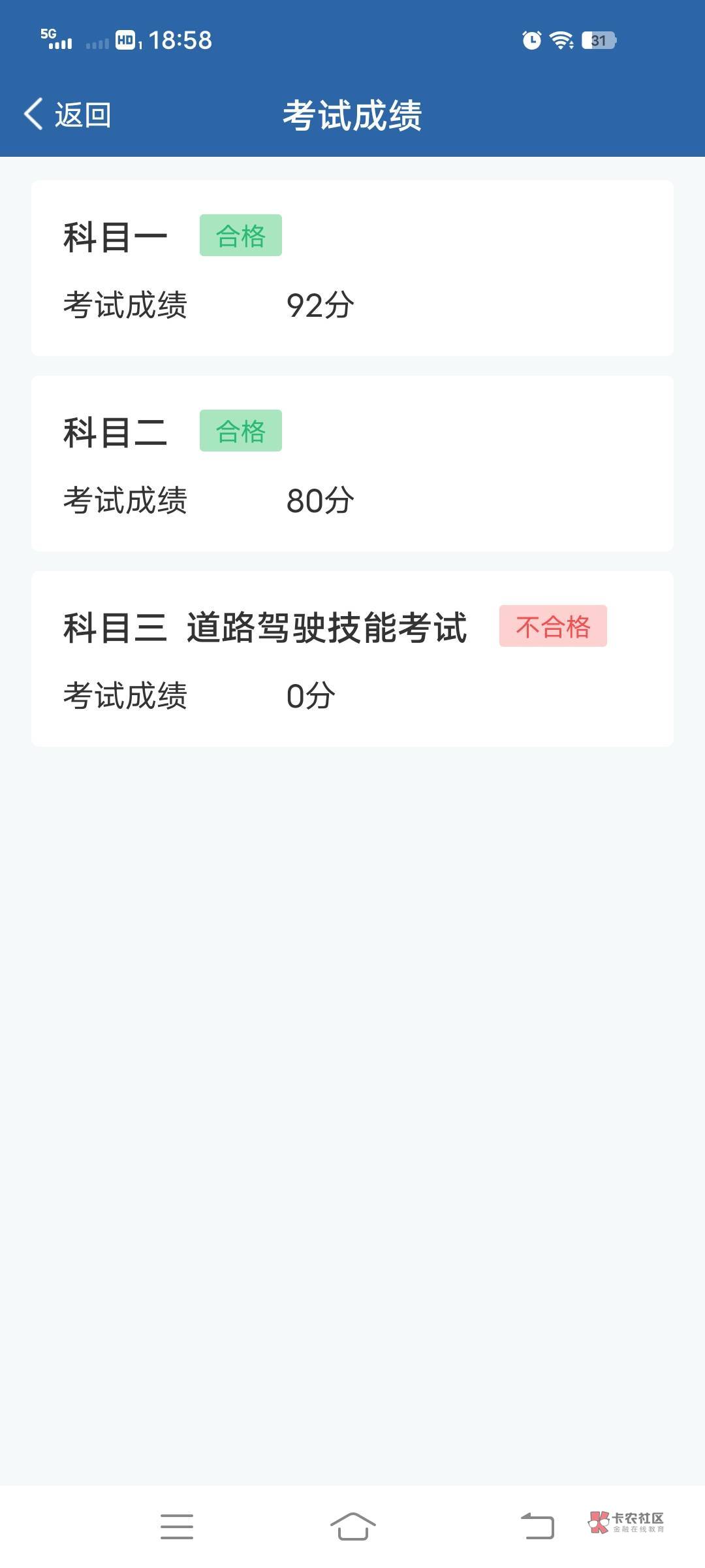 考科三没过。实在没有信心考第二次了。驾校教练说3000可以包过。拿走了我得身份证钱付15 / 作者:我得貂蝉在哪里 / 