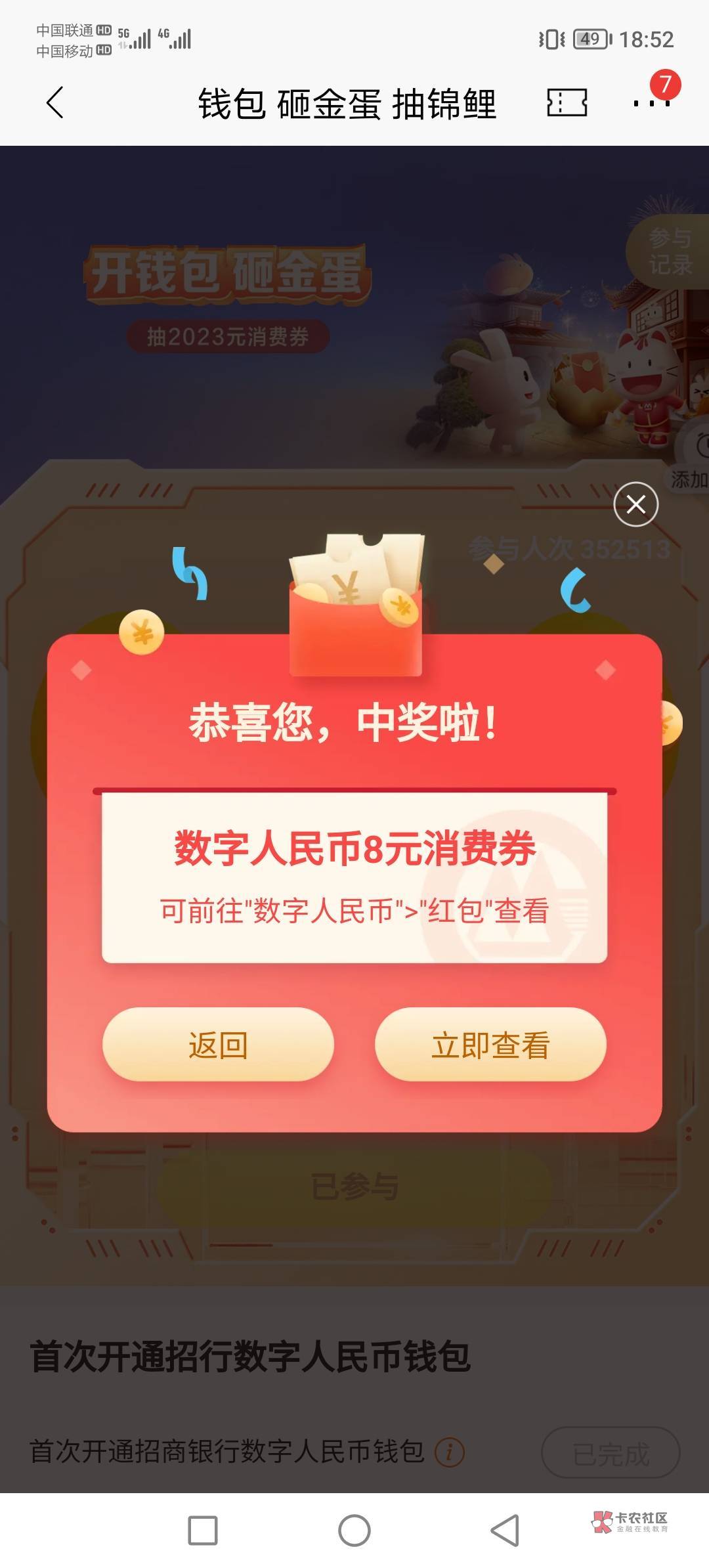 招商APP数字人民币13毛



28 / 作者:ygdx888 / 