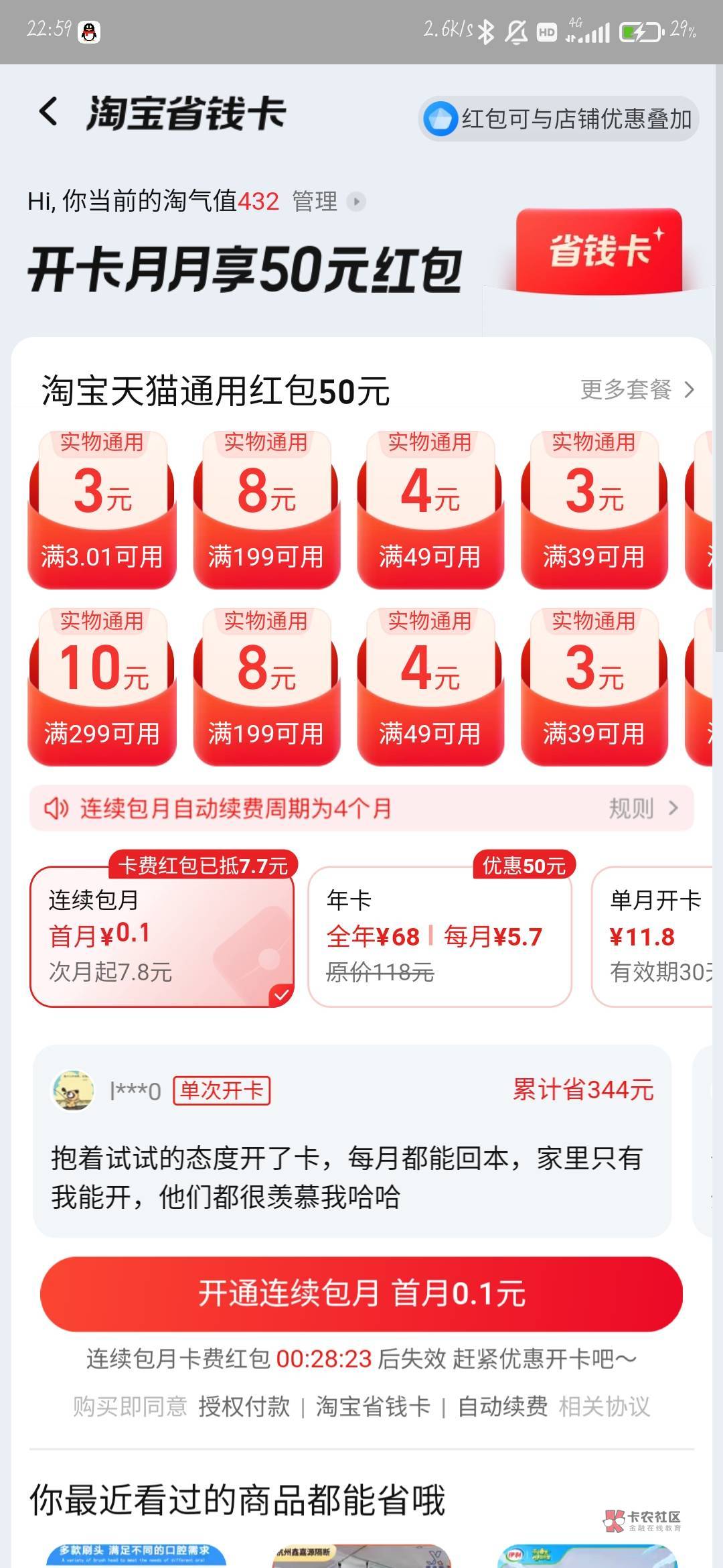 出一个淘宝省钱卡，多少

86 / 作者:瞅瞅开新局 / 