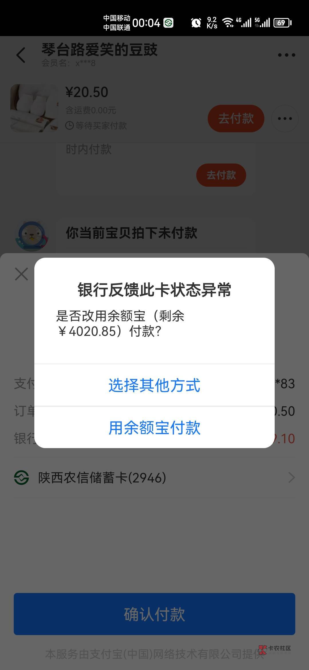 陕西为啥这样，app里面显示正常啊，支付宝充值余额都可以，闲鱼付款不行呢

9 / 作者:羽恋天空 / 