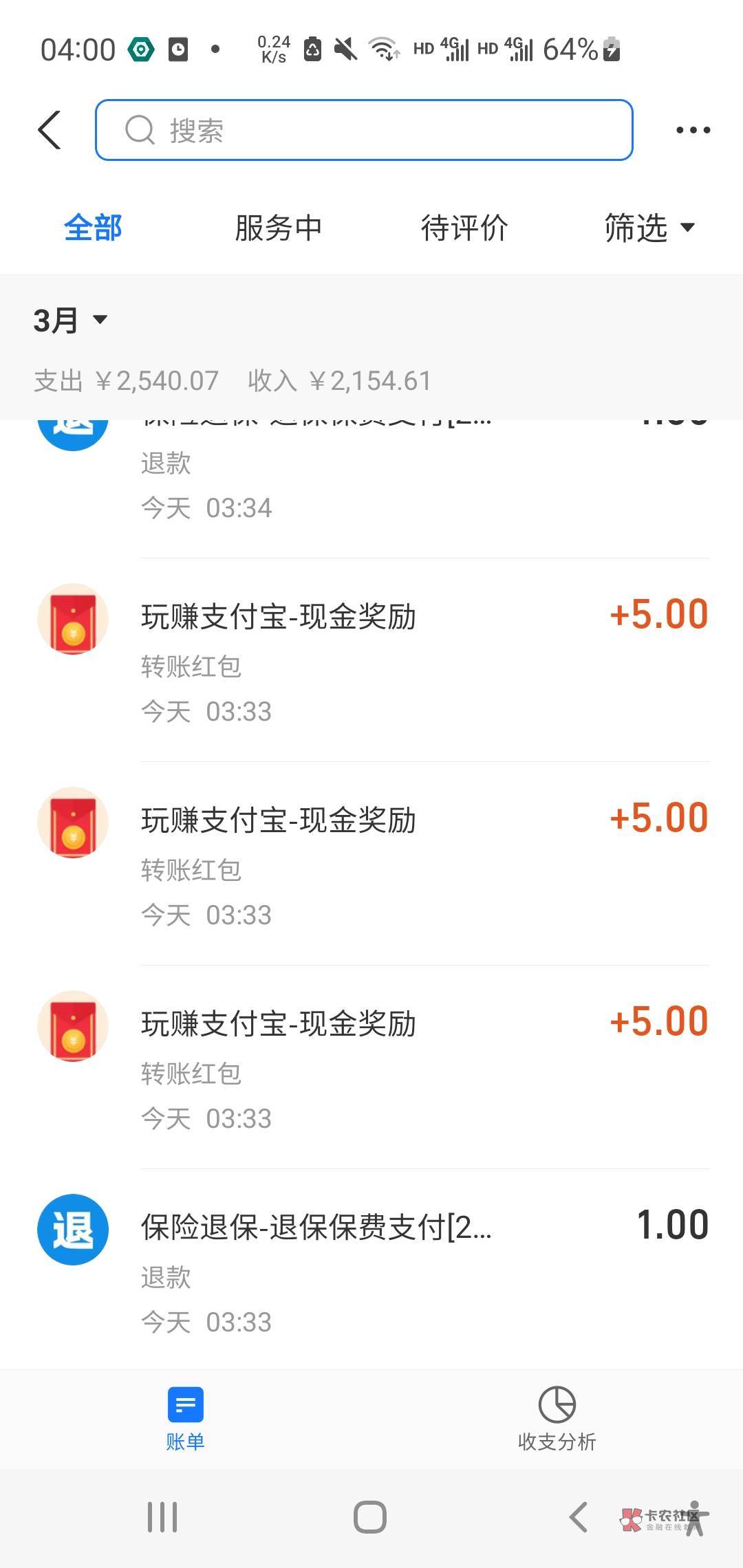 刚才撸支付宝保险，登录以前的支付宝竟然发现蚂蚁星愿里边有600多？都不知道啥时候攒60 / 作者:胖雄 / 