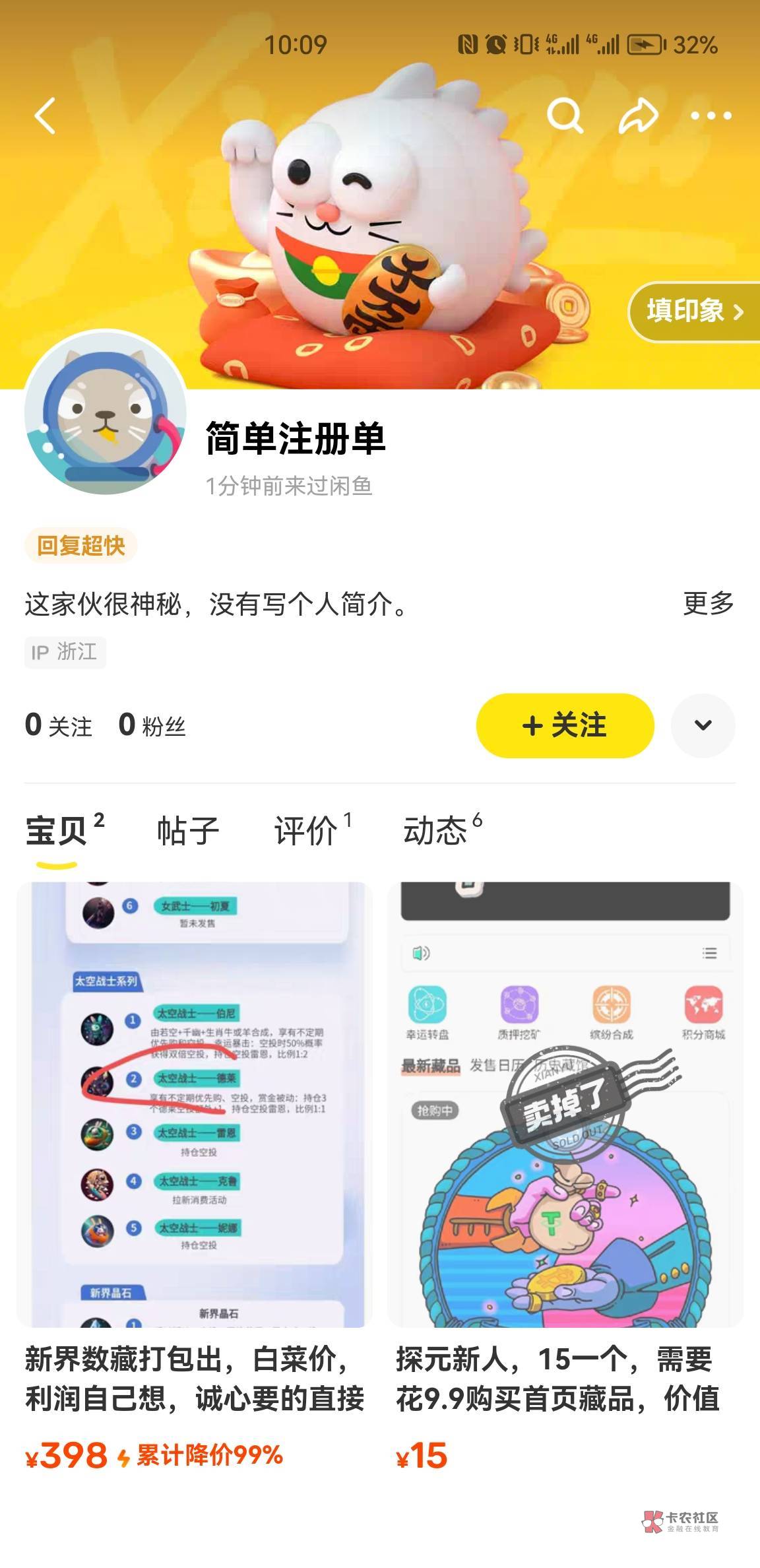 闲鱼挂个骗子 警惕上当

99 / 作者:诡术妖鸽 / 
