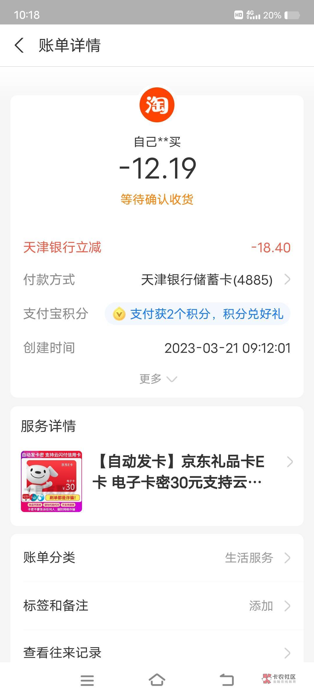 天津18块也可以了，没减过20以上，另外说一句，这俩天没抽到的农耕红包的，可能是支付9 / 作者:丁～～ / 