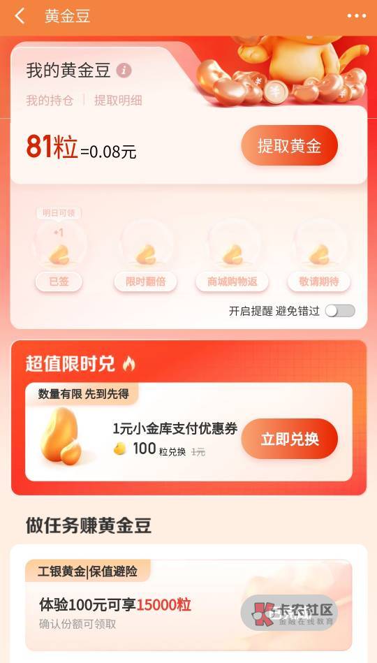 近期欧美银行暴雷，黄金暴涨，京东金融活动买100工银黄金ETF送1.5W黄金豆折合15毛，昨80 / 作者:安冉001 / 