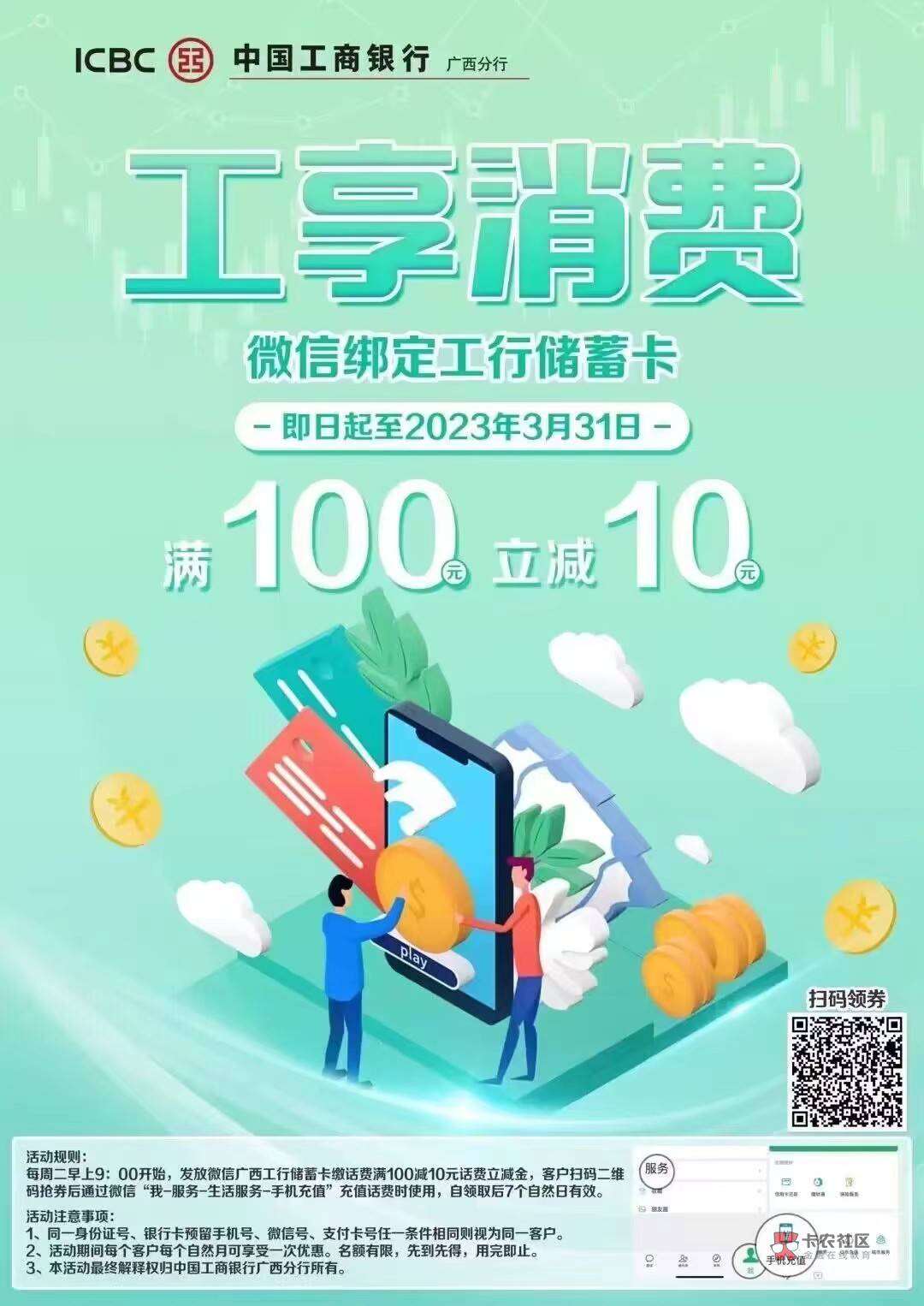 威信定位广西100-10大妈通用不限卡立减金，速度冲

100 / 作者:菜鸟so / 