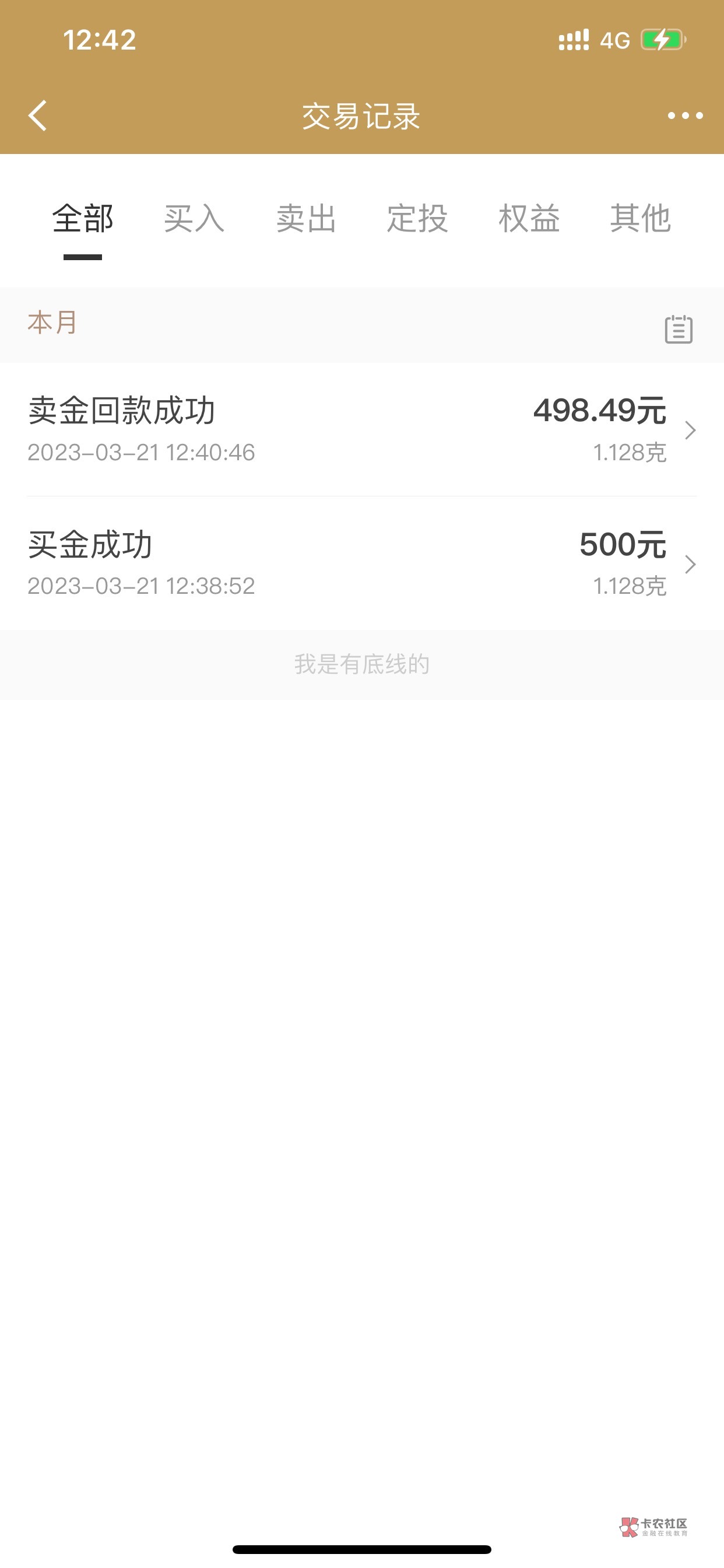 京东金融搜索赚零花钱，买积存金500，然后秒卖，亏1.5手续费赚20



76 / 作者:花开花落人断肠 / 