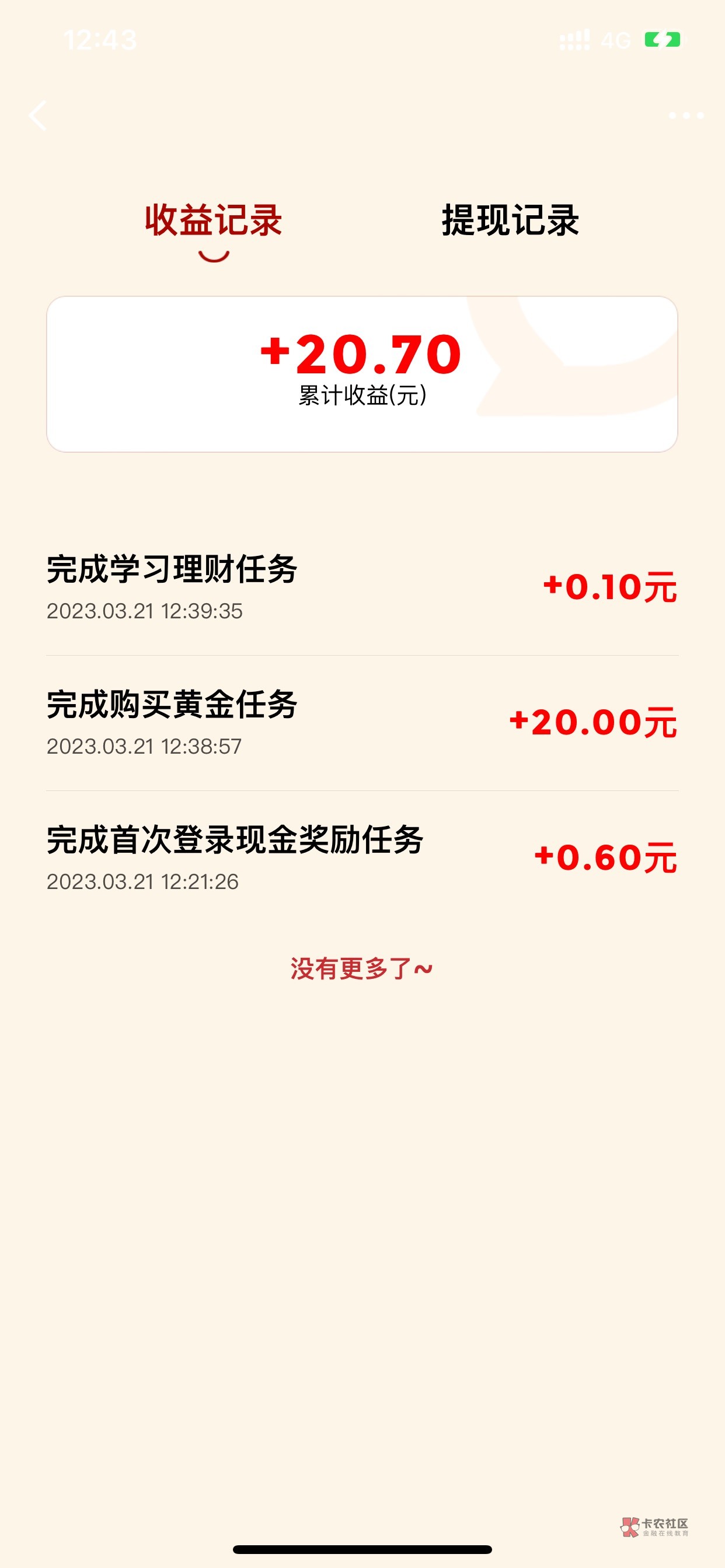 京东金融搜索赚零花钱，买积存金500，然后秒卖，亏1.5手续费赚20



84 / 作者:花开花落人断肠 / 