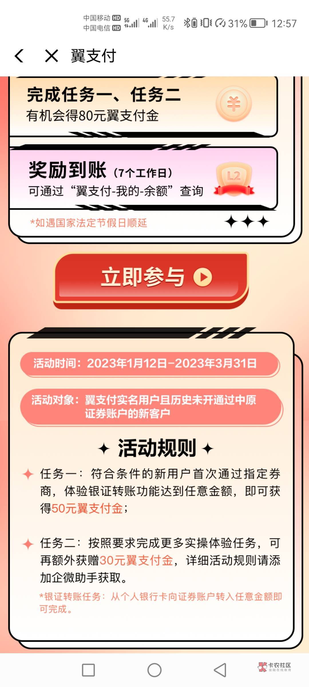 翼支付中原证券活动，还没做的快去做吧，到月底就结束了

50 / 作者:你好！陌路人 / 