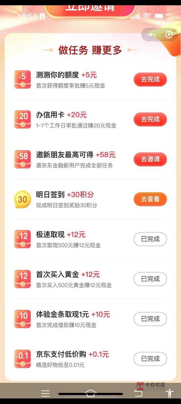 这个任务大家都做了没？京东金融

30 / 作者:薅羊毛来了 / 