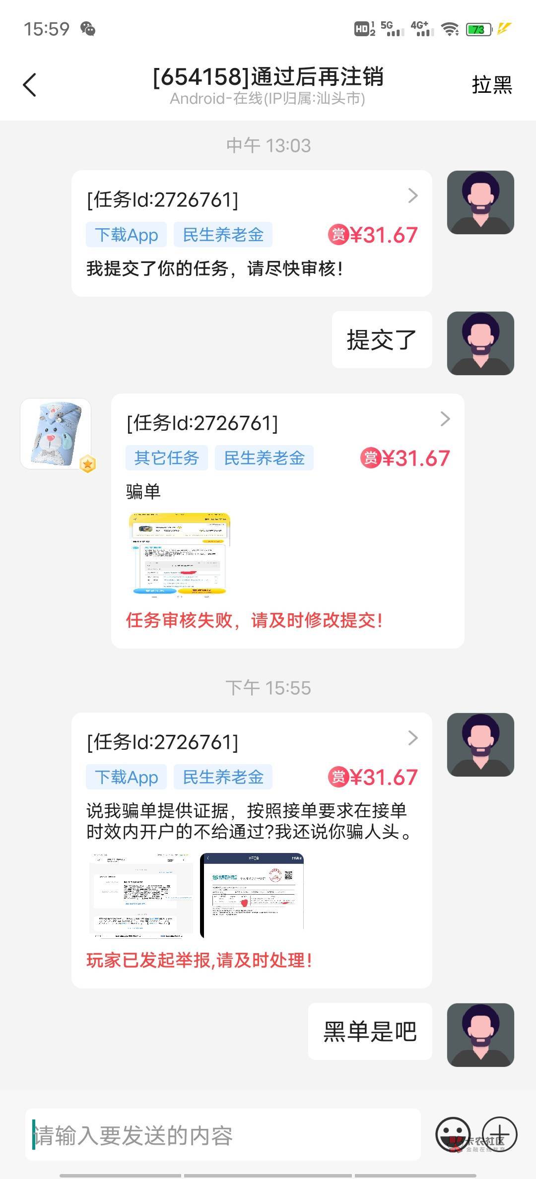 老哥们，被秒单平台上的任务主黑单了，怎么办



68 / 作者:蟑螂恶霸2222 / 