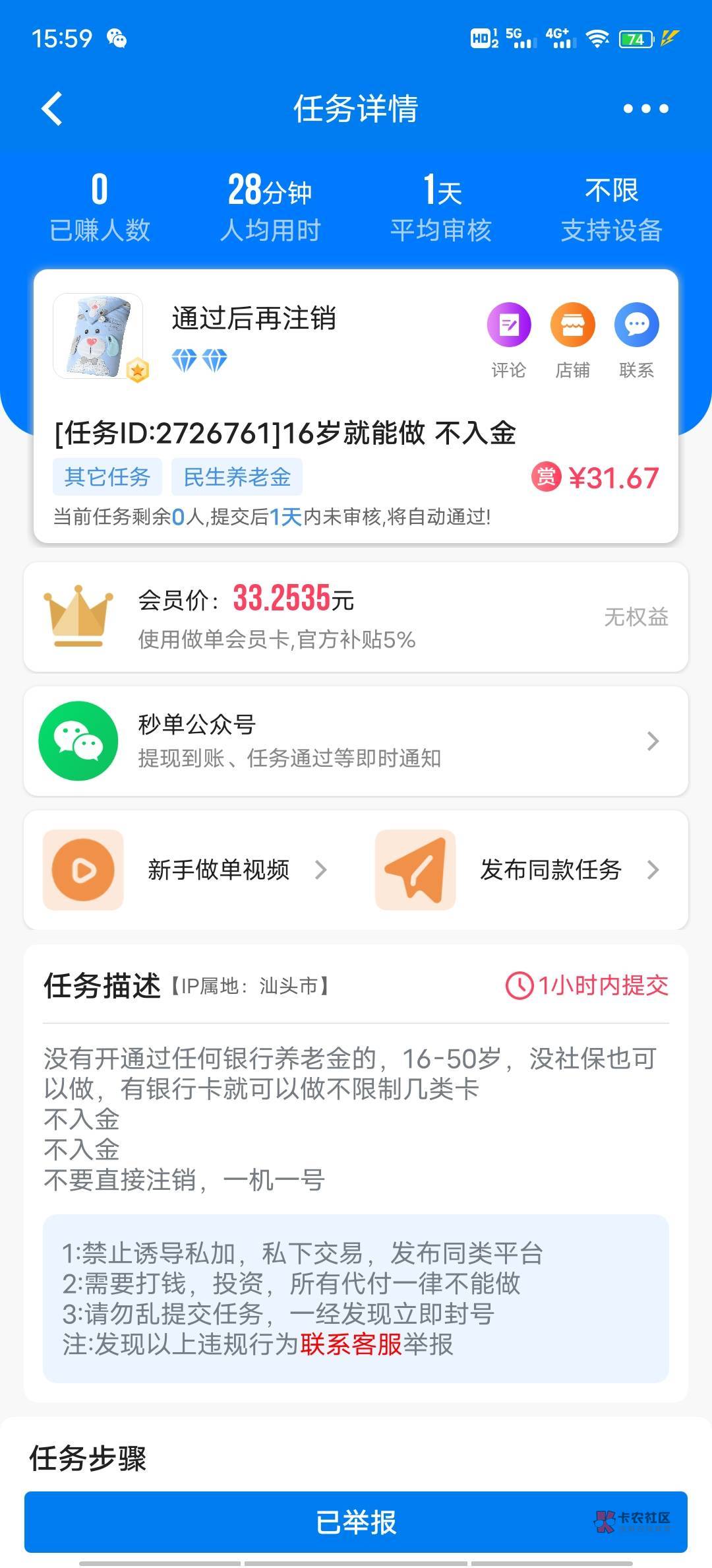 老哥们，被秒单平台上的任务主黑单了，怎么办



86 / 作者:蟑螂恶霸2222 / 