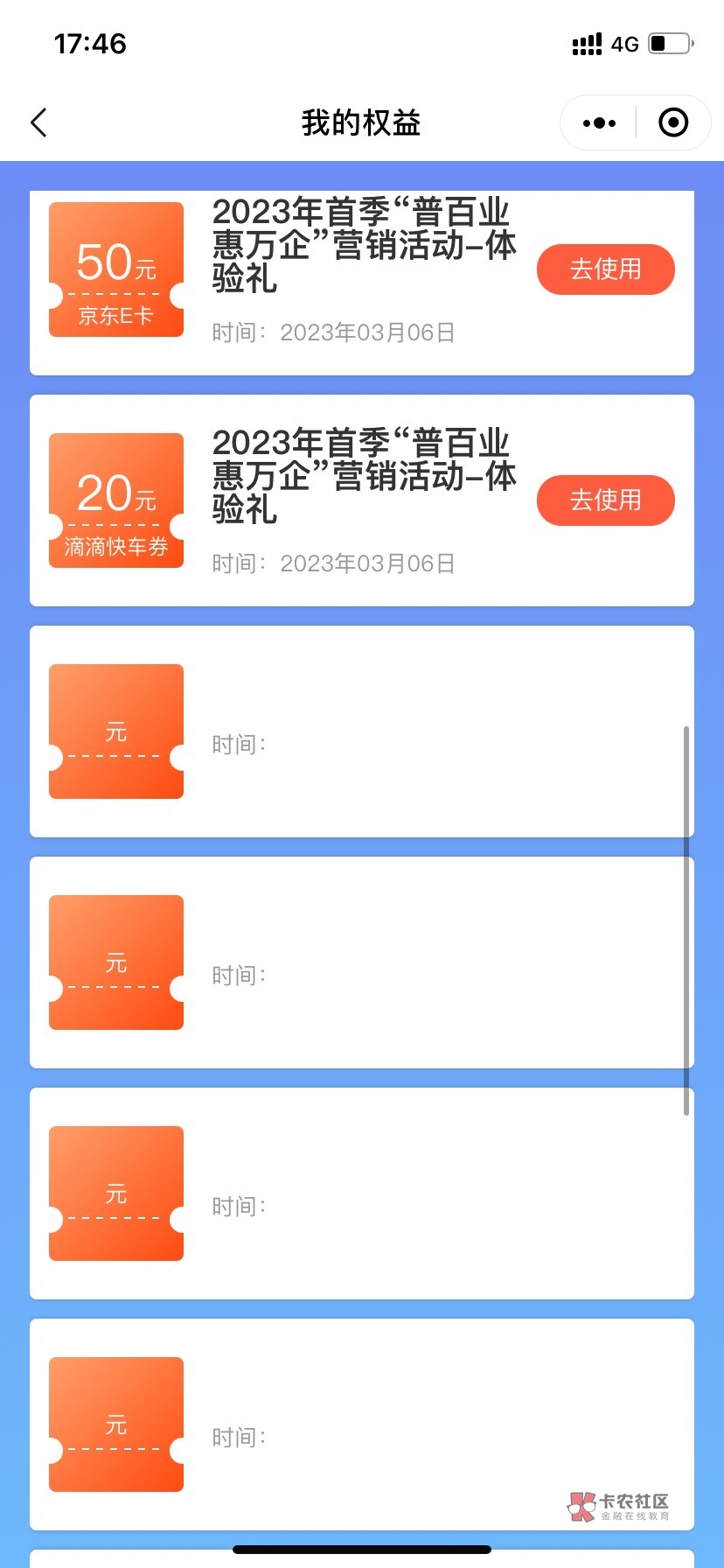 惠懂你抽中了也看不到奖品，企业也全没了，绑也绑不上，费了
20 / 作者:2019.9.8 / 