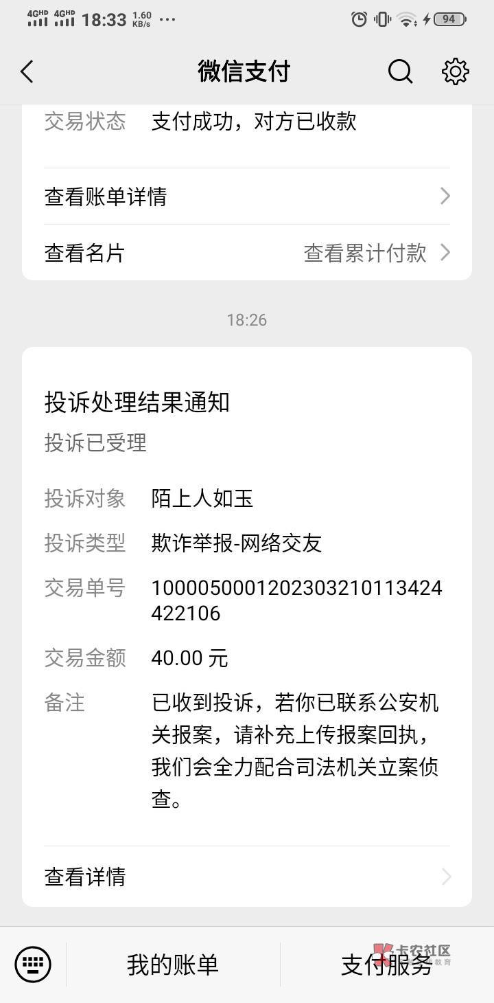 @相频特性 这位大哥骗我40元交薪朋友会员费，@卡农110 帮忙封一下账号，我认了
66 / 作者:辛～ / 