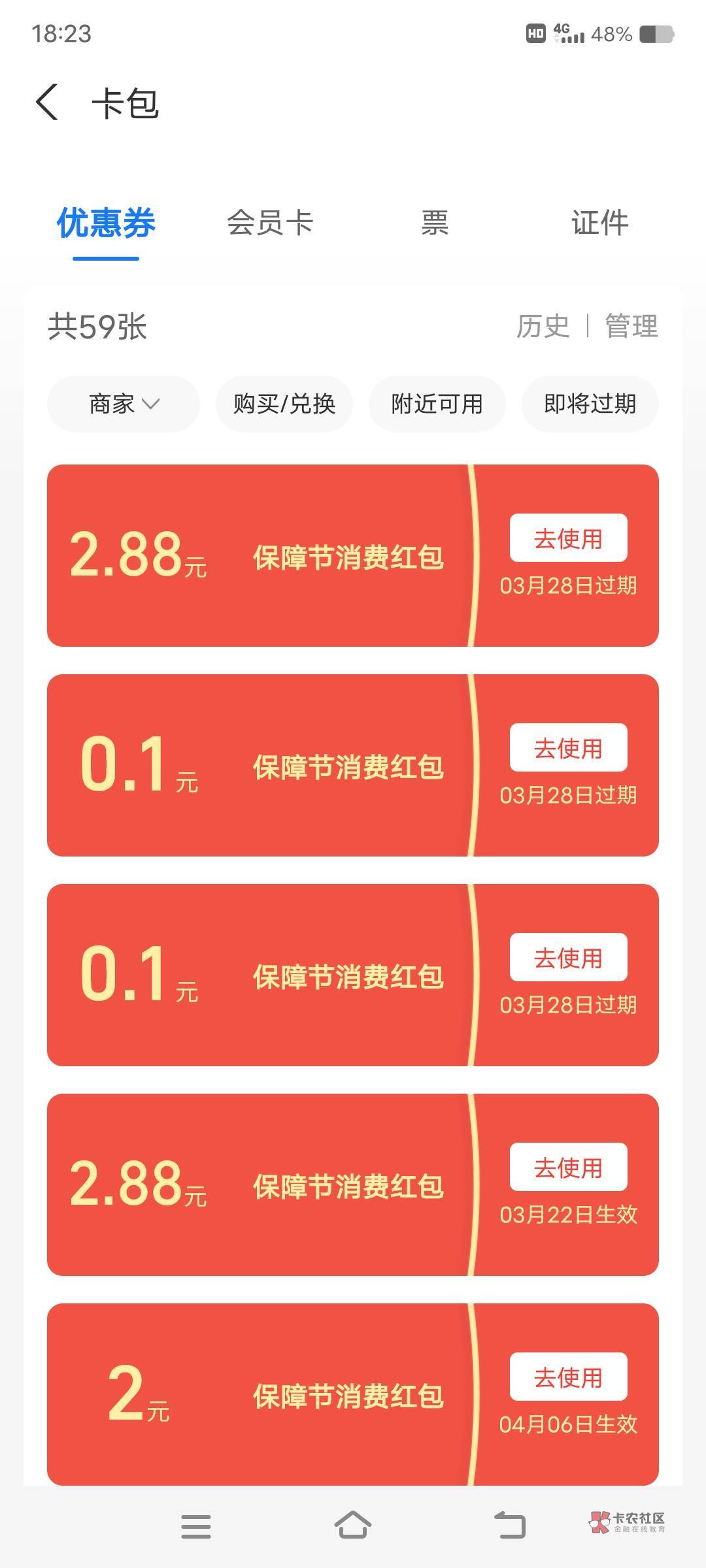 都是惠懂你咱整不了，我来个不一样的吧，制服宝保险任务红包有的直接能用，有的得第二96 / 作者:丁～～ / 