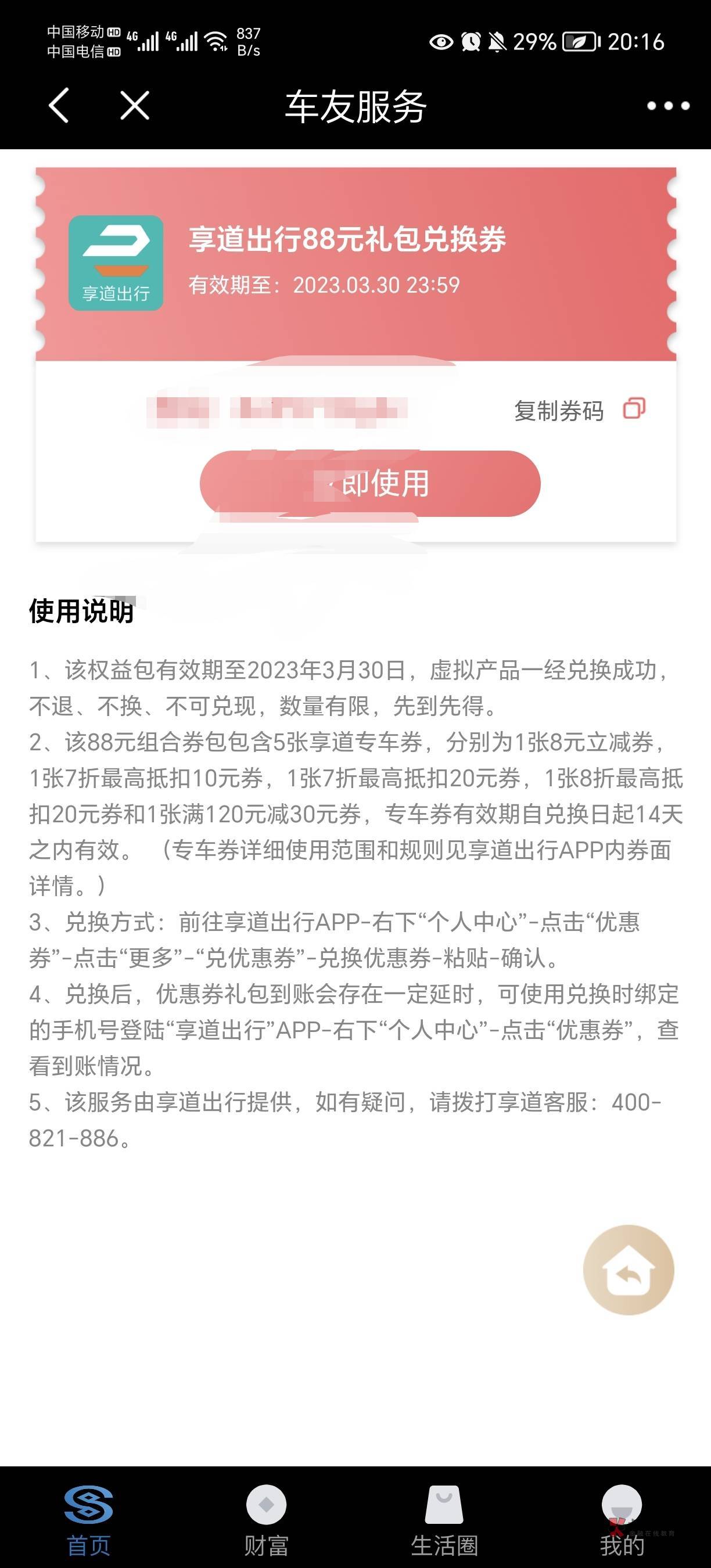 老哥们，民生银行途虎卡送的这个东西，哪个平台能出，饿.了，想等着换个饭钱

4 / 作者:狂爱吃辣的无锡人 / 