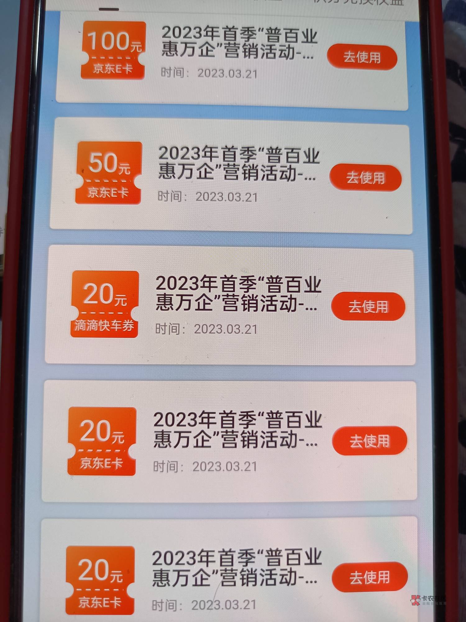 惠懂你12次机会京东才中300.滴滴中100，没有别人两次中的多呢。


91 / 作者:後知_後覺 / 