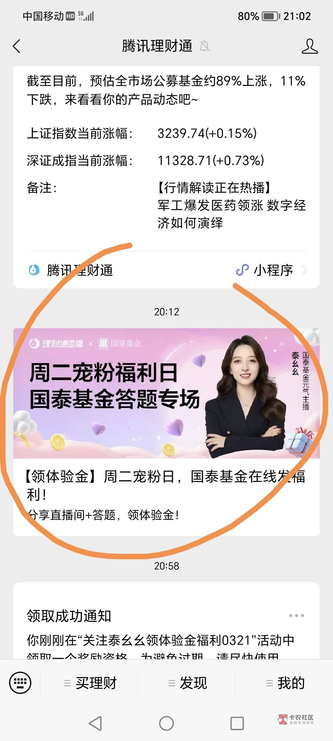 腾讯理财通，大小号互发，各领5000体验金


10 / 作者:云淡风清158900 / 