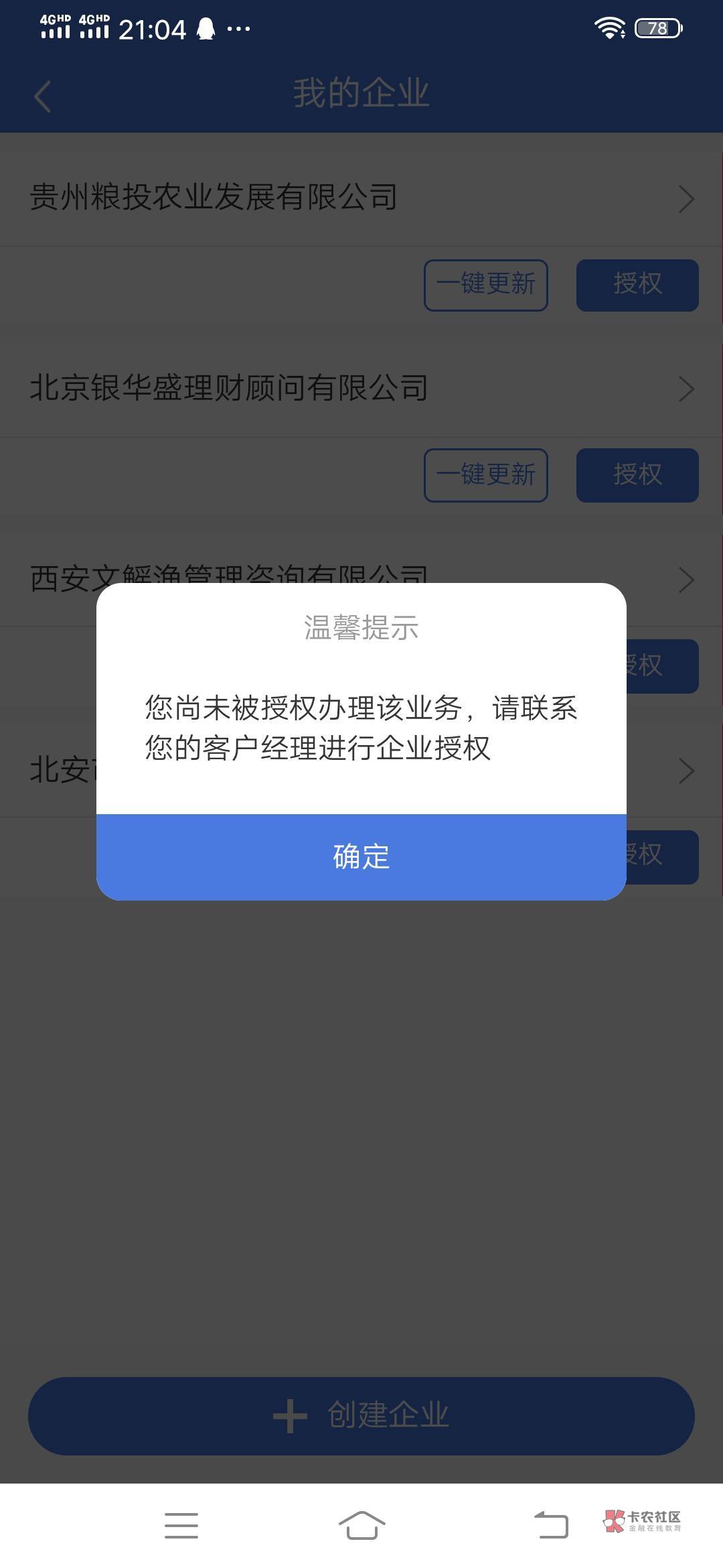 惠懂你奖品被吞了，我的企业里面已经添加了的都授权不了

66 / 作者:可惜没如果gg / 