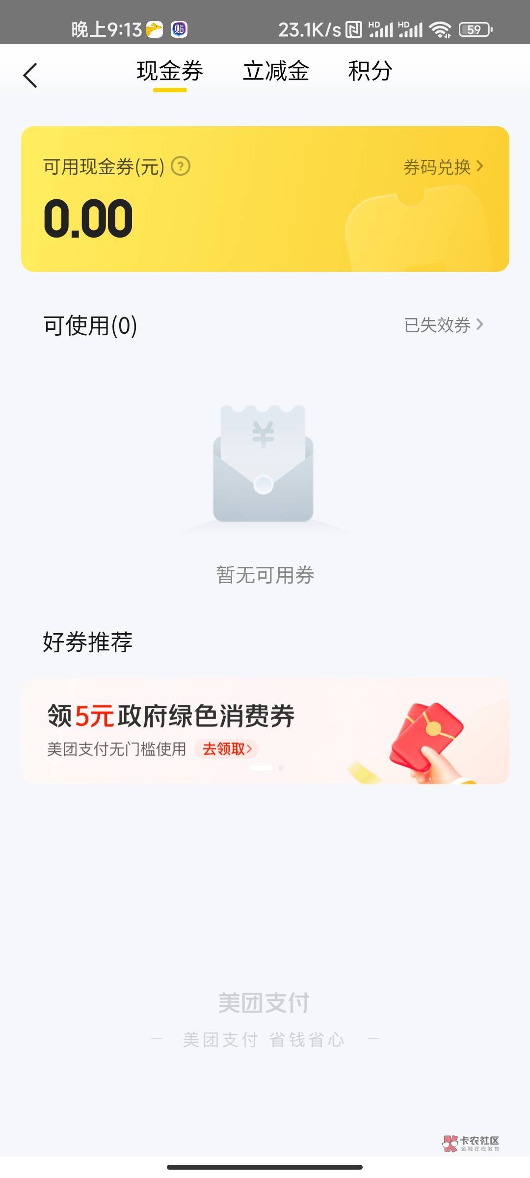 老哥美团多号多撸，限设备


34 / 作者:神民 / 