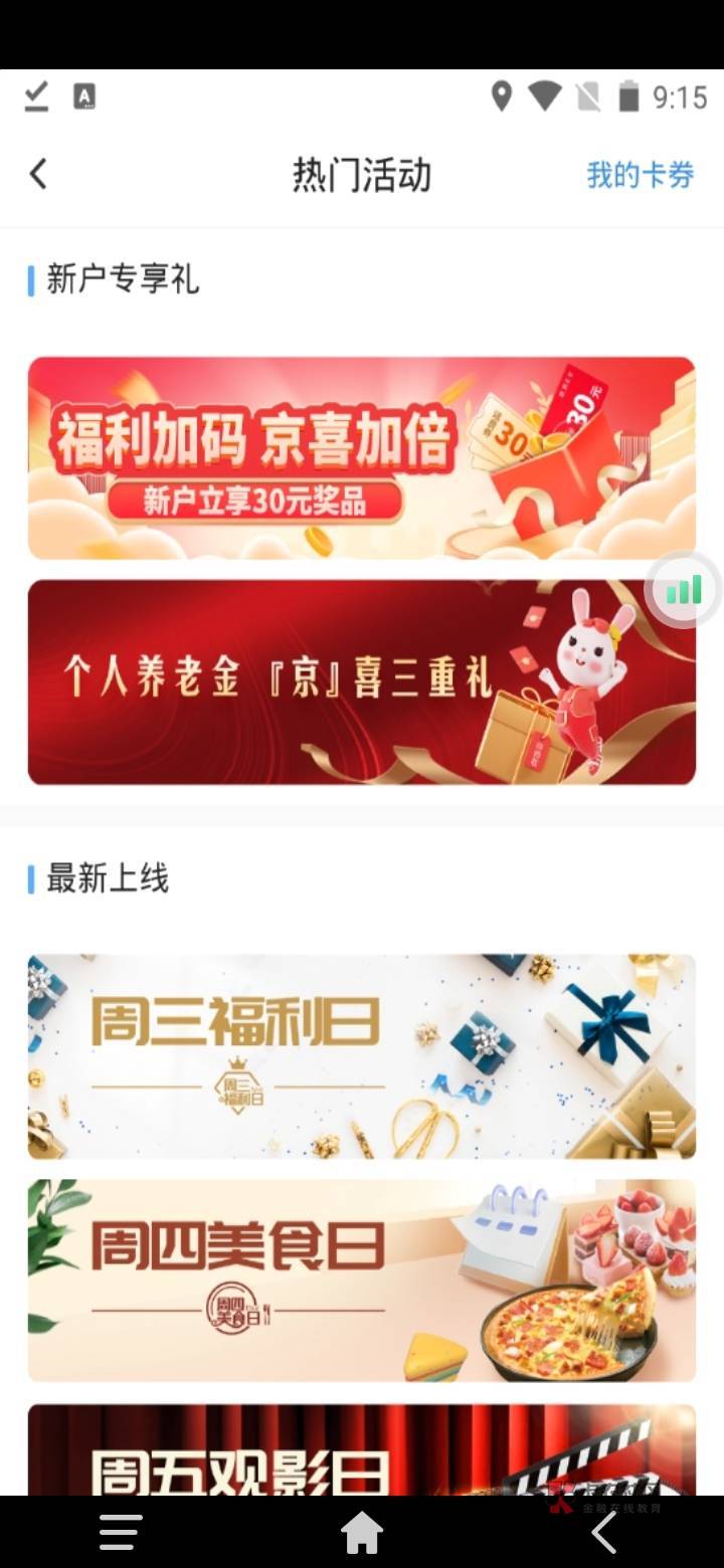 伟大的老哥们首都银行开二类终于成功了，撸了30话费，我问下首都银行养老金还有必要开52 / 作者:是是非非恩恩怨怨过眼云烟 / 