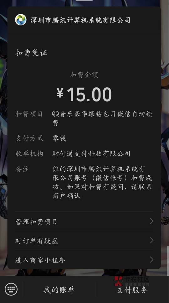 兜卡里一共15块，点了份羊汤又加了个饼刚刚好，结果被爱奇艺自动续费扣了，现在该怎么4 / 作者:O帝 / 
