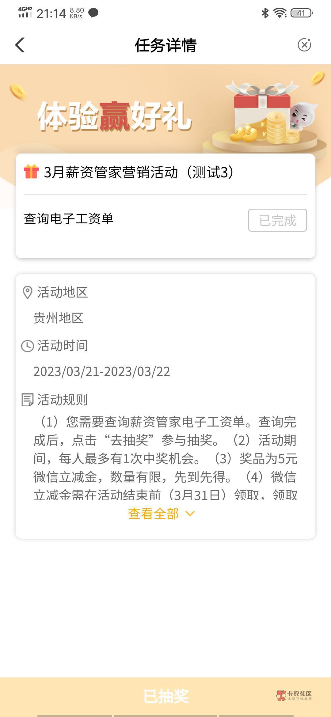 贵州一群人看不见是在测试吗，正式活动还没有开始，不过可以注意一下活动

68 / 作者:飞天小猪丶 / 