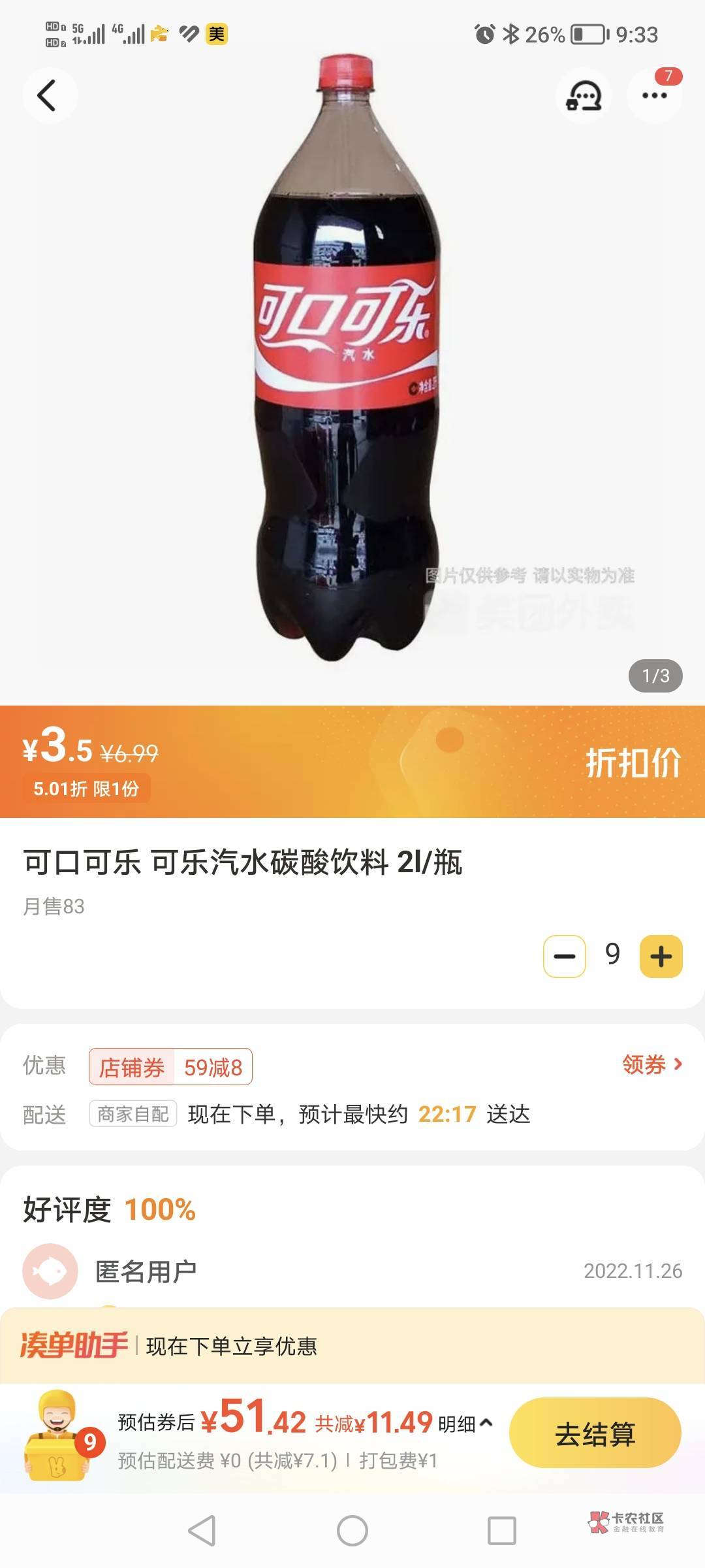 老哥们2升的买9瓶，老板会不会哭


70 / 作者:有水。快冲啊 / 