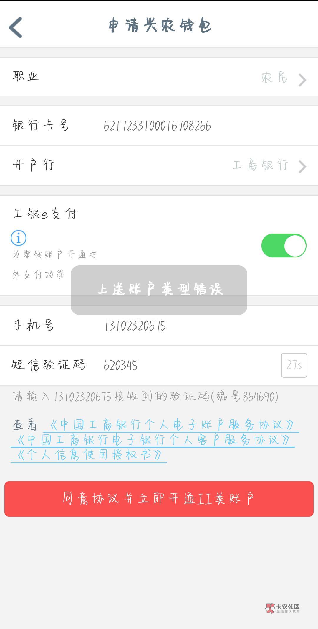 工商银行30毛，先进入工商银行手机银行任务中心，找到开户任务下载工银兴农通开通二类16 / 作者:♥嬢嬢 / 