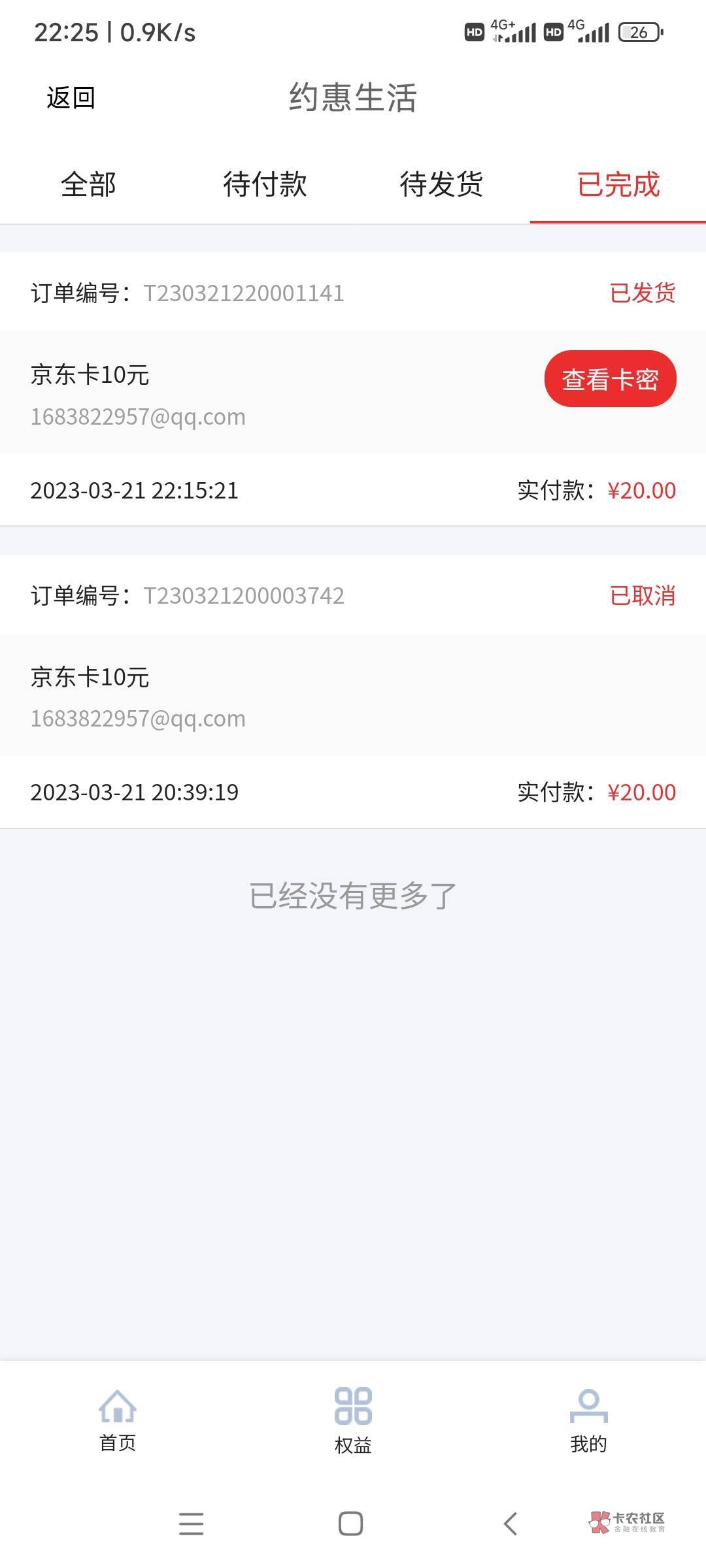 出两张10面额的e卡，9折。

58 / 作者:1111555888 / 