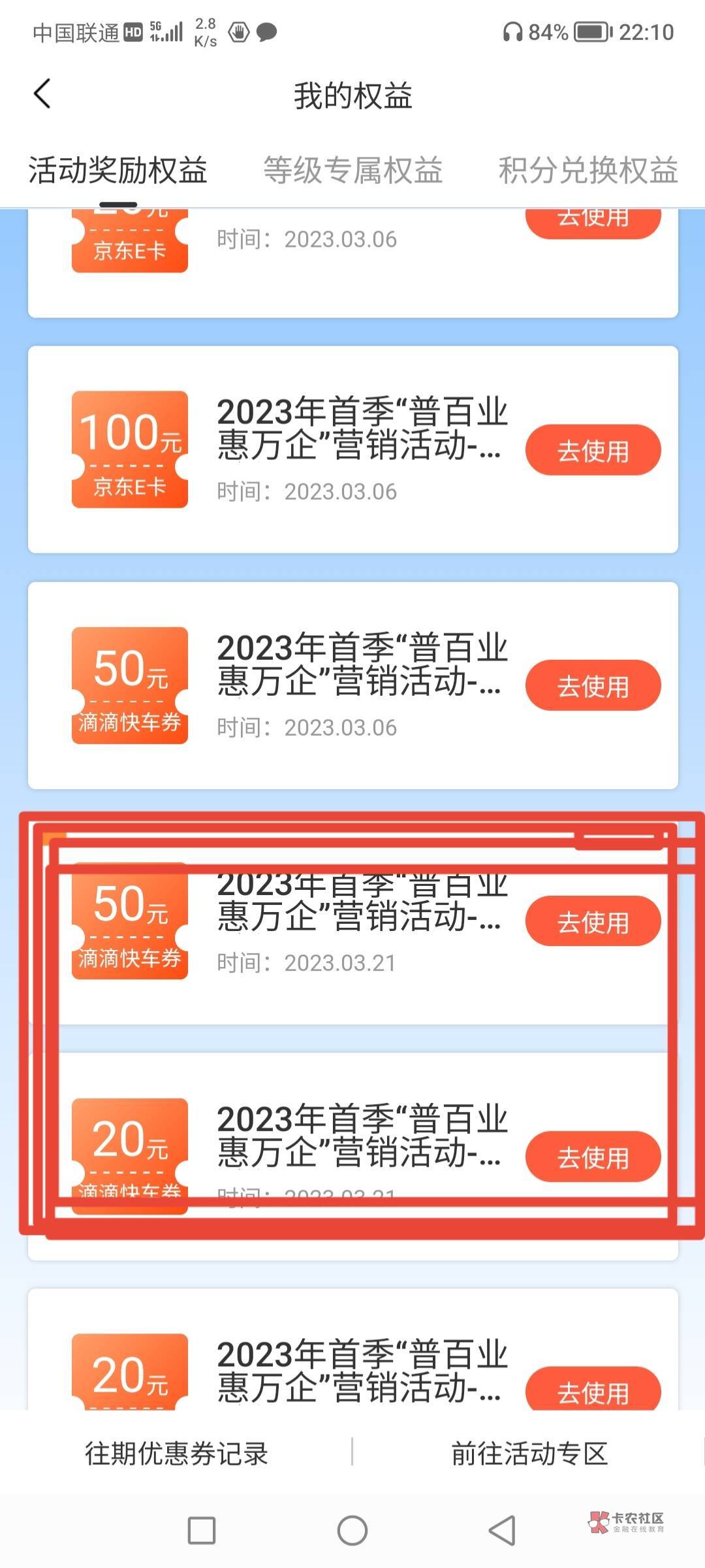 50滴滴5折，等级高的老哥来拿下吧

59 / 作者:肥羔羊 / 