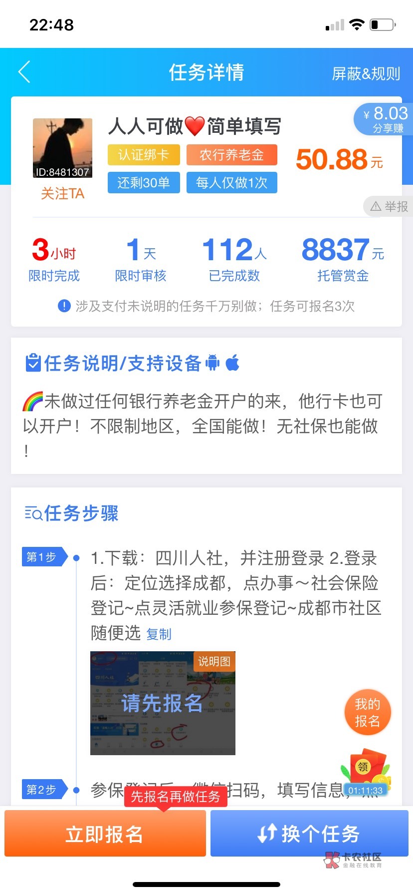 老哥们 老农的养老金这两个任务地区一样吗？用不用入金呀 做过的老哥说一下


24 / 作者:一说爱你 / 