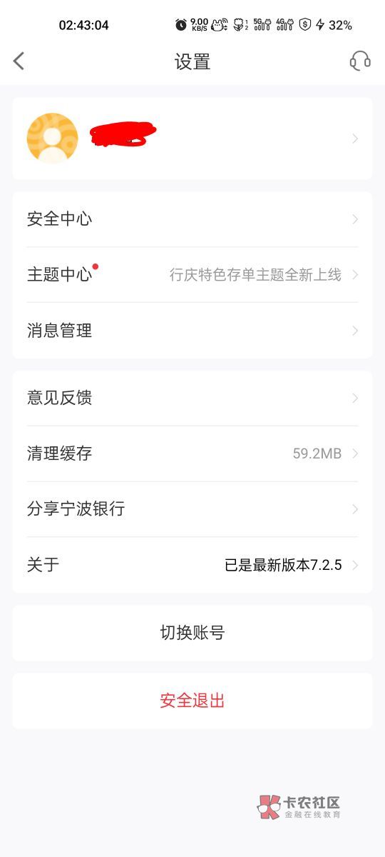 宁波给老哥们一些教程，我是和多号抽的100，然后去大号把宁波银行app注销，接着登陆中67 / 作者:苏杉杉 / 