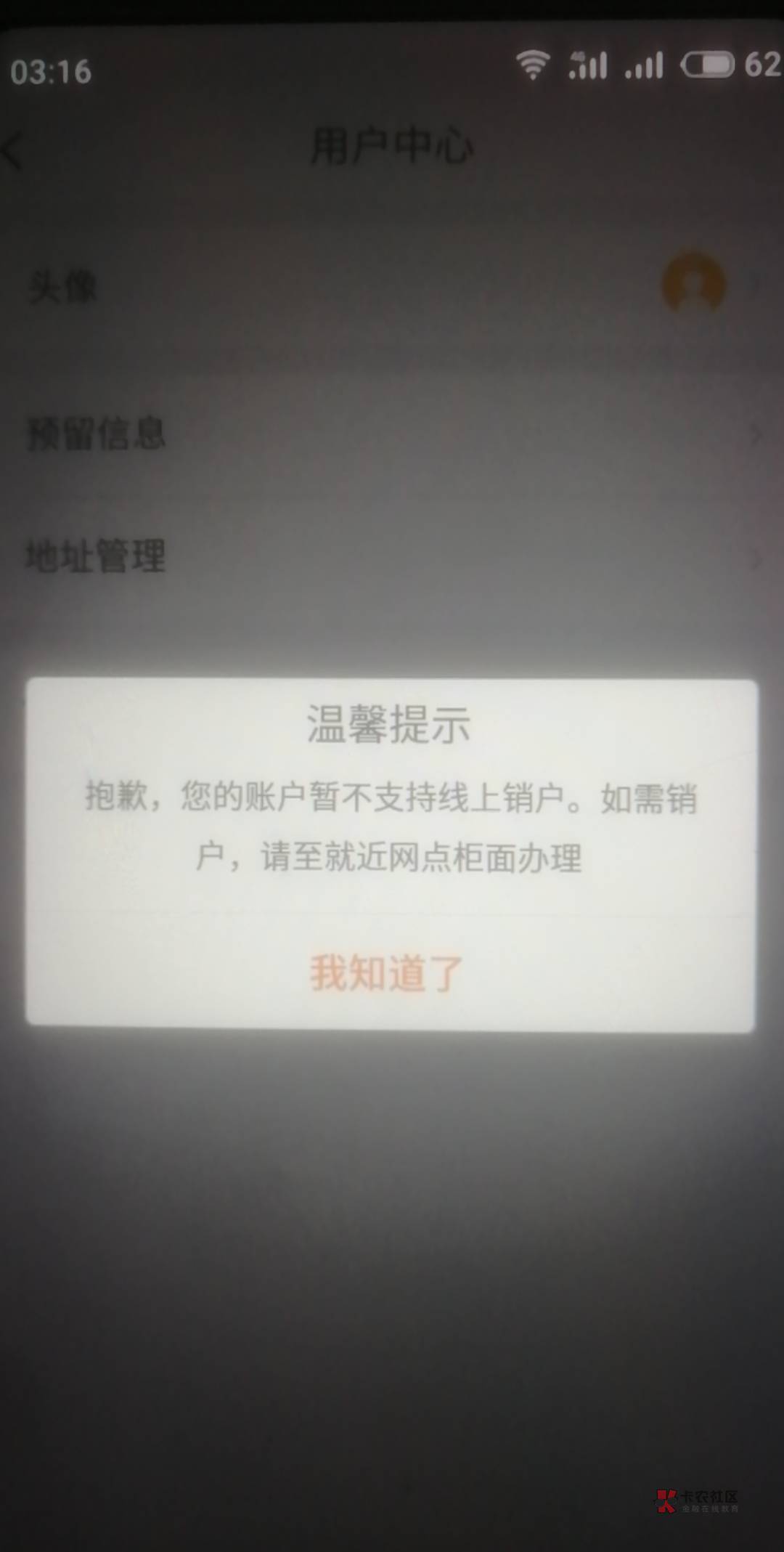 宁波给老哥们一些教程，我是和多号抽的100，然后去大号把宁波银行app注销，接着登陆中46 / 作者:卡卡更健康哦 / 